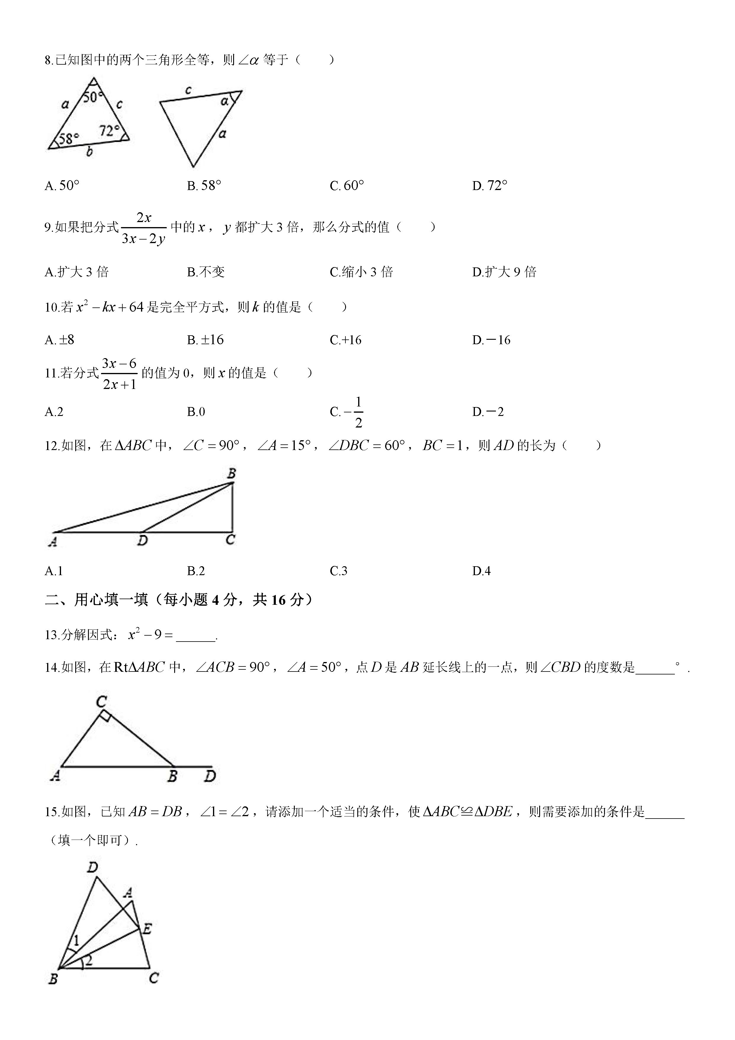 2019-2020海南保亭县初二数学上册期末试题无答案