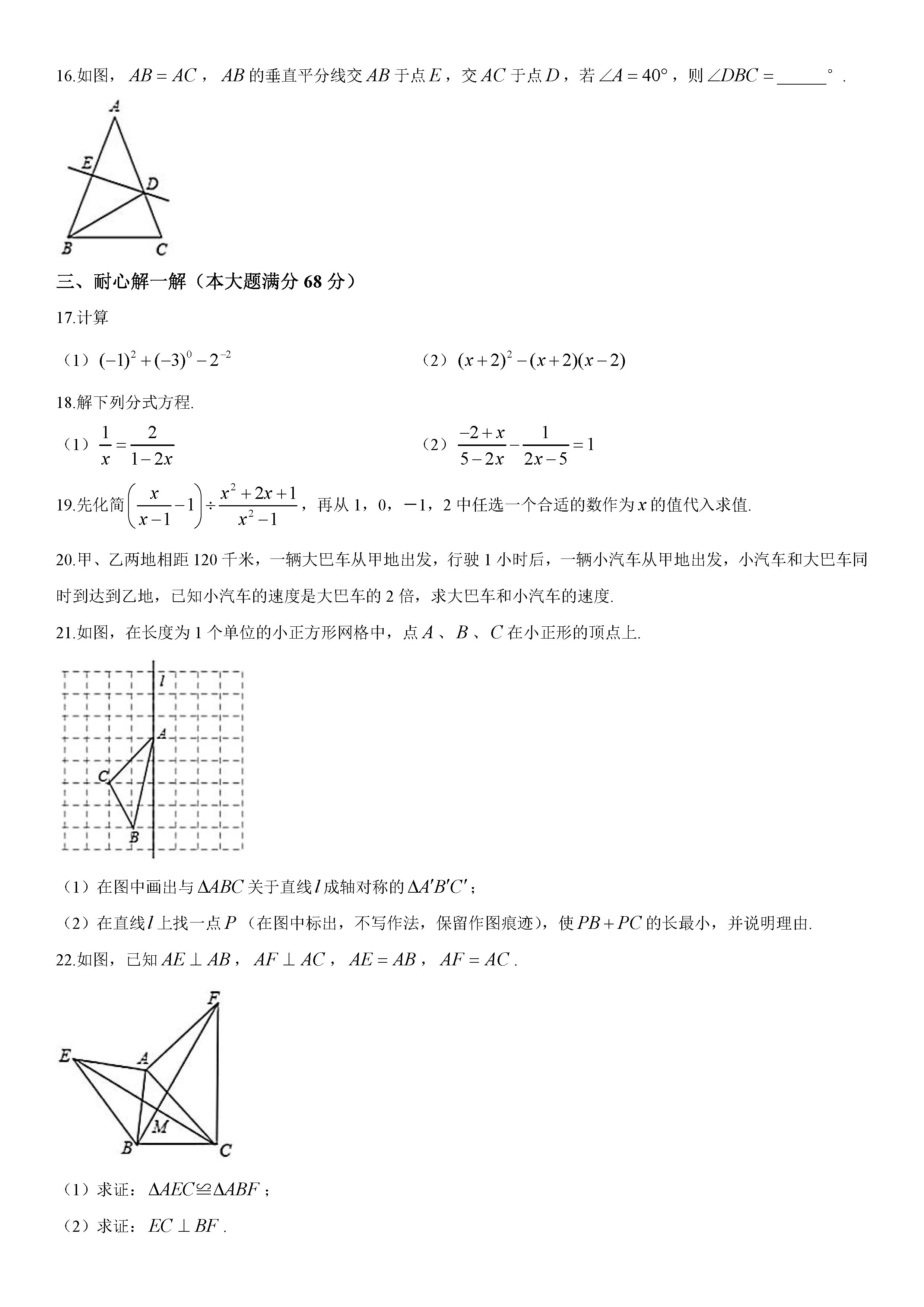 2019-2020海南保亭县初二数学上册期末试题无答案