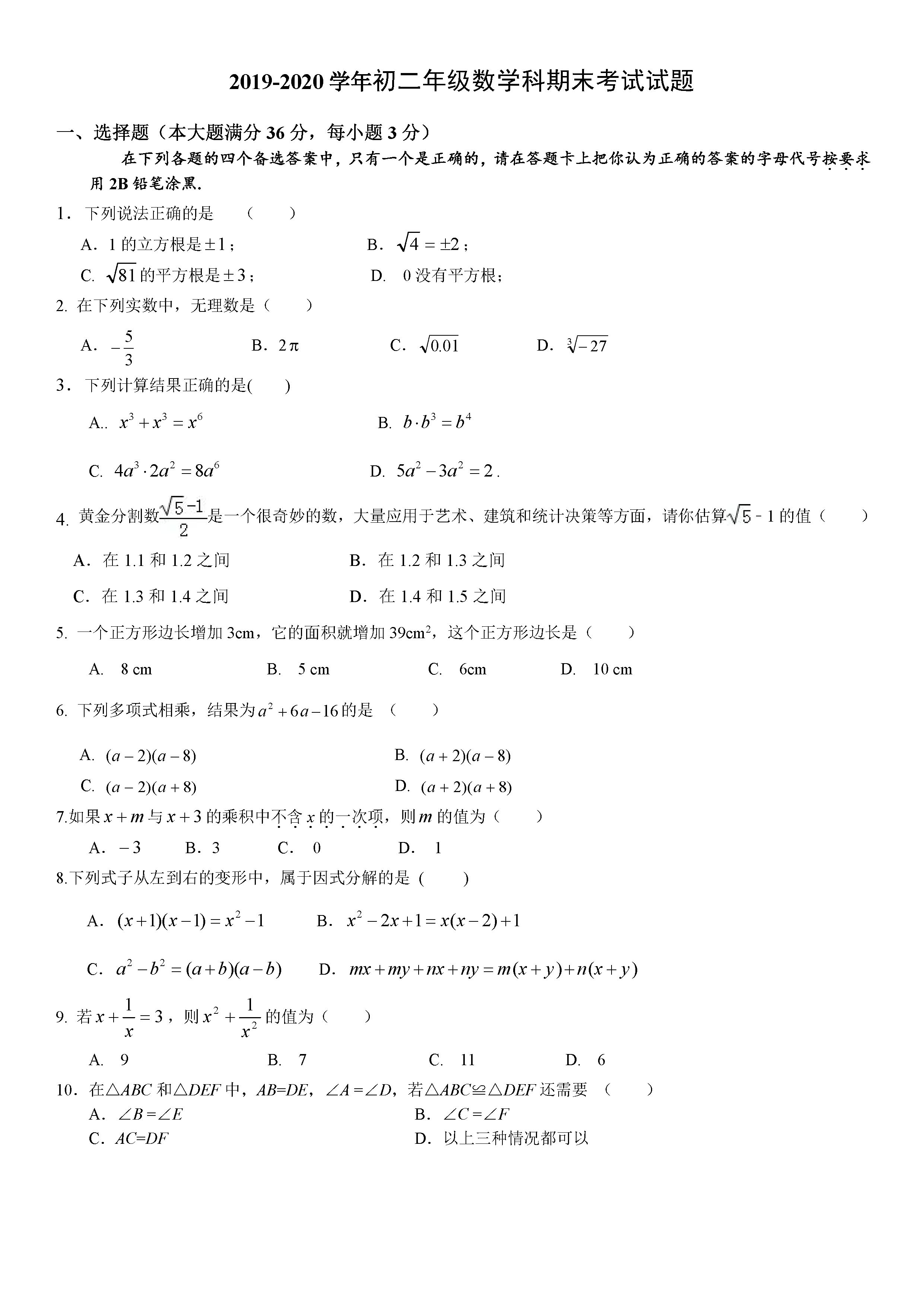 2019-2020海南海口初二数学上册期末试题无答案