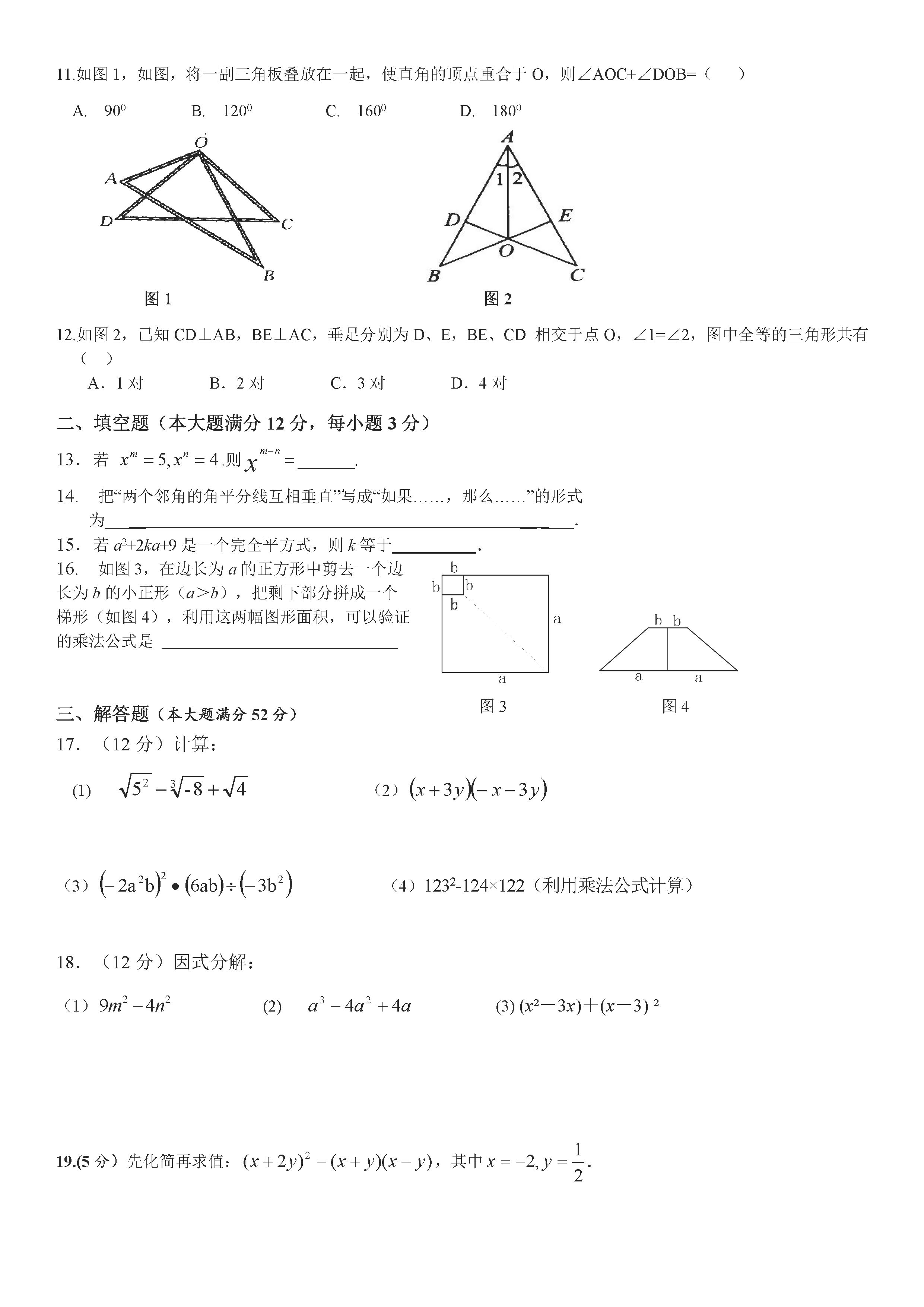 2019-2020海南海口初二数学上册期末试题无答案