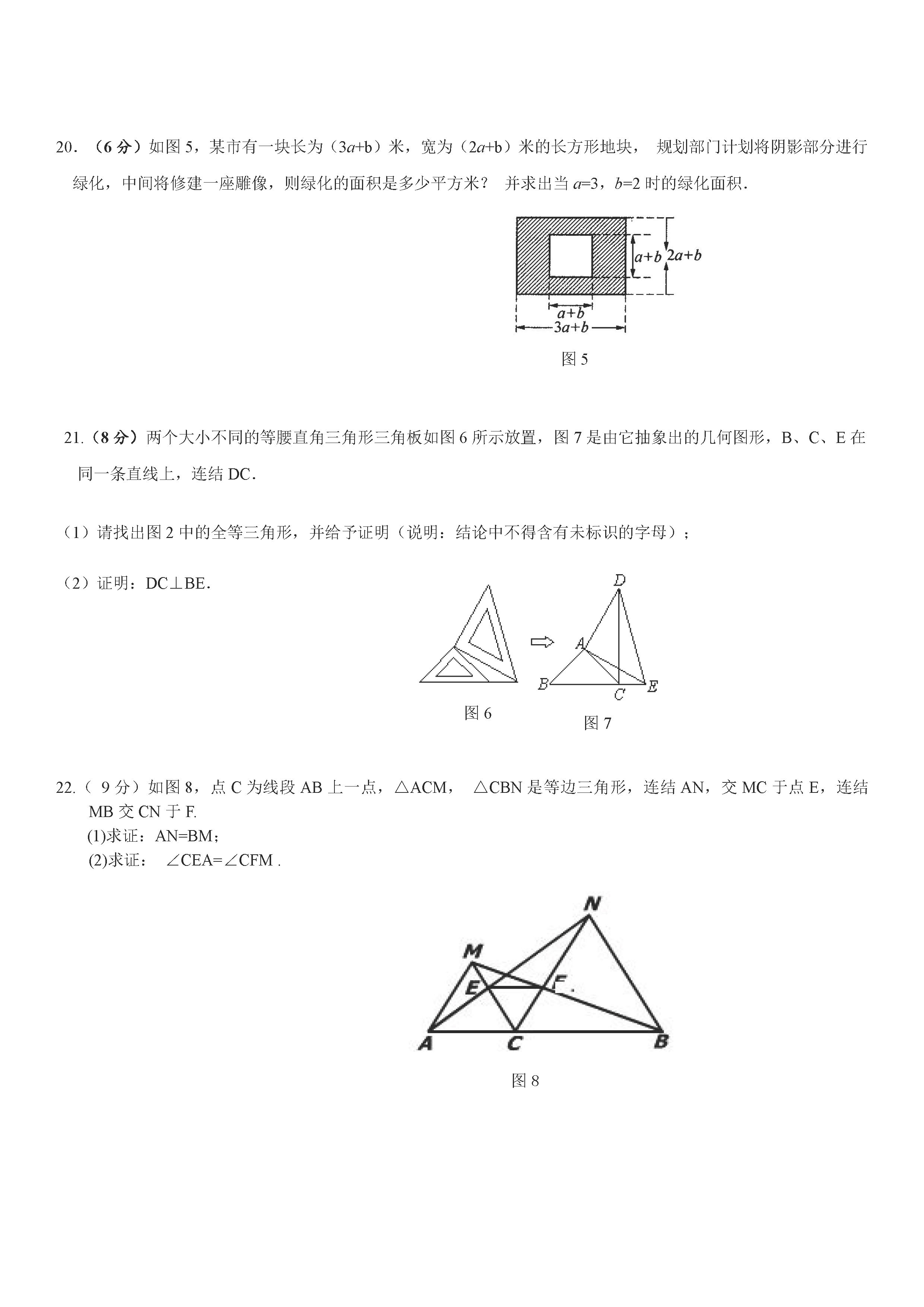 2019-2020海南海口初二数学上册期末试题无答案