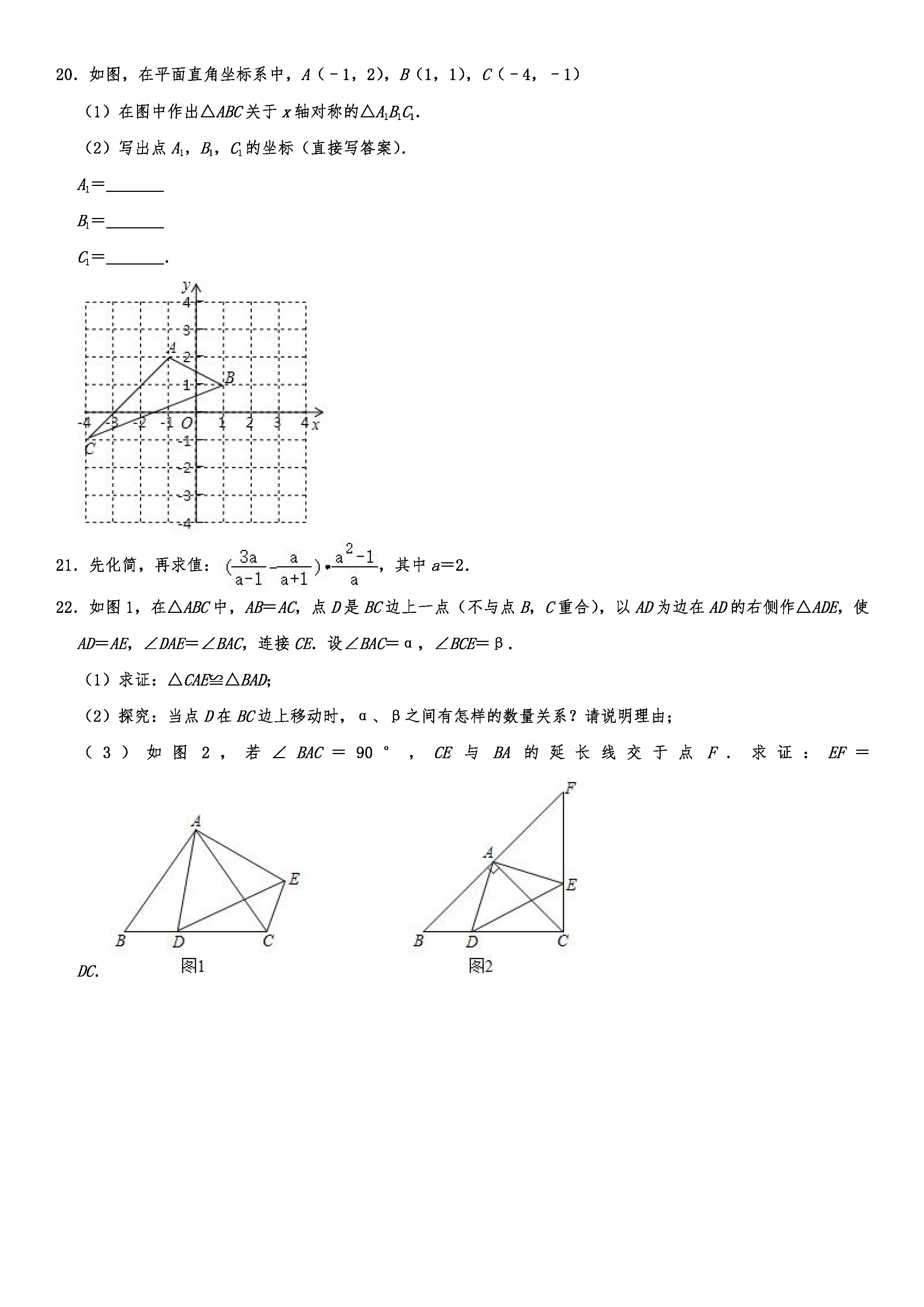 2019-2020海南琼中县初二数学上册期末试题（解析版）