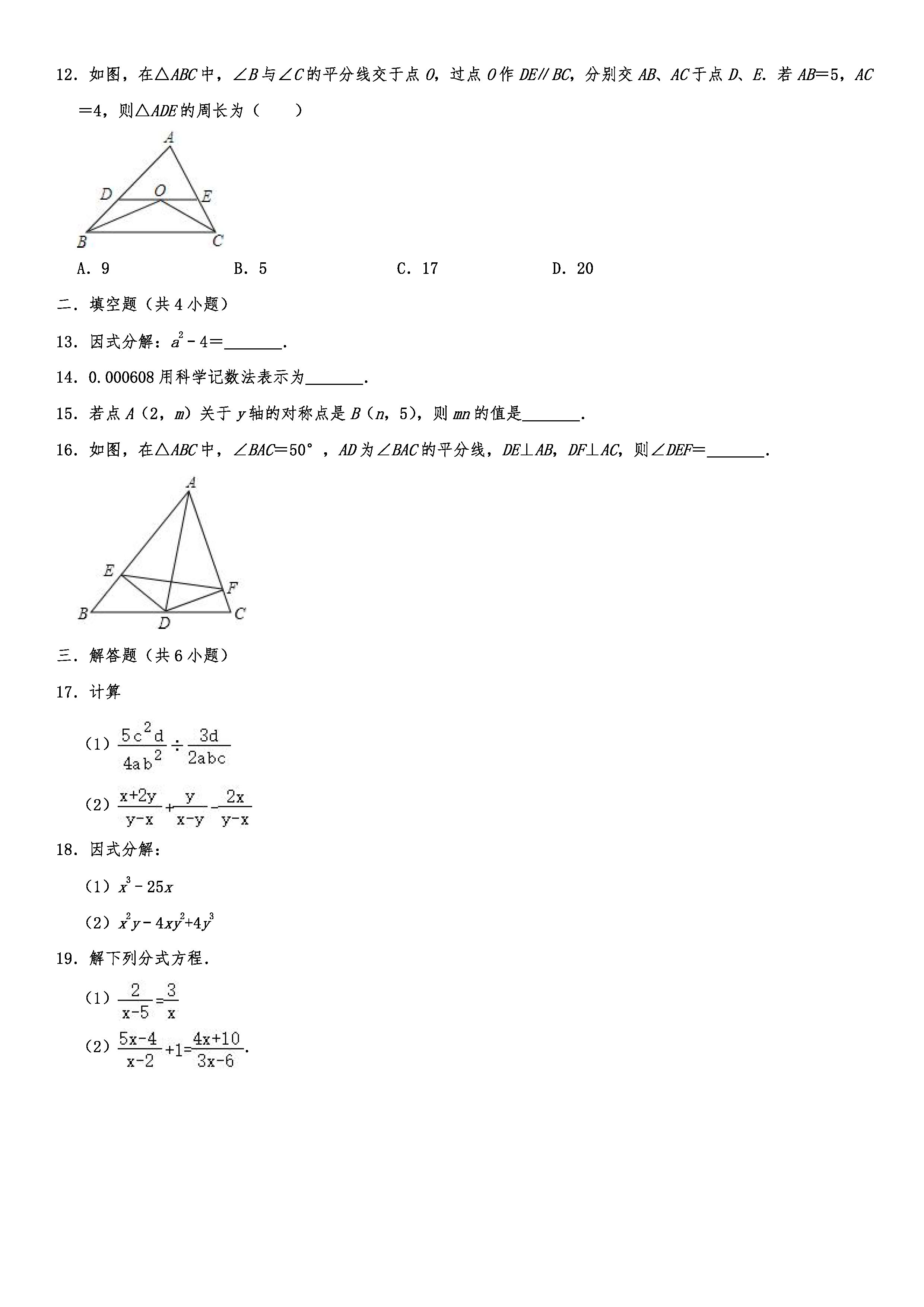 2019-2020海南琼中县初二数学上册期末试题（解析版）