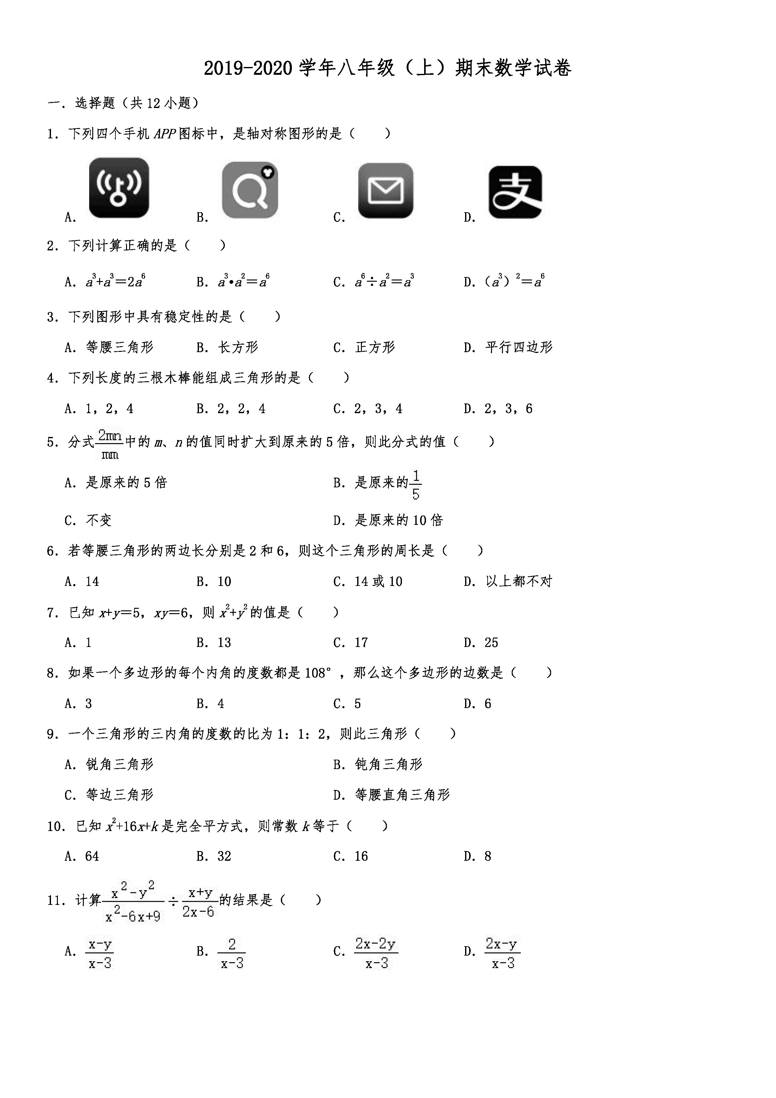 2019-2020海南琼中县初二数学上册期末试题（解析版）