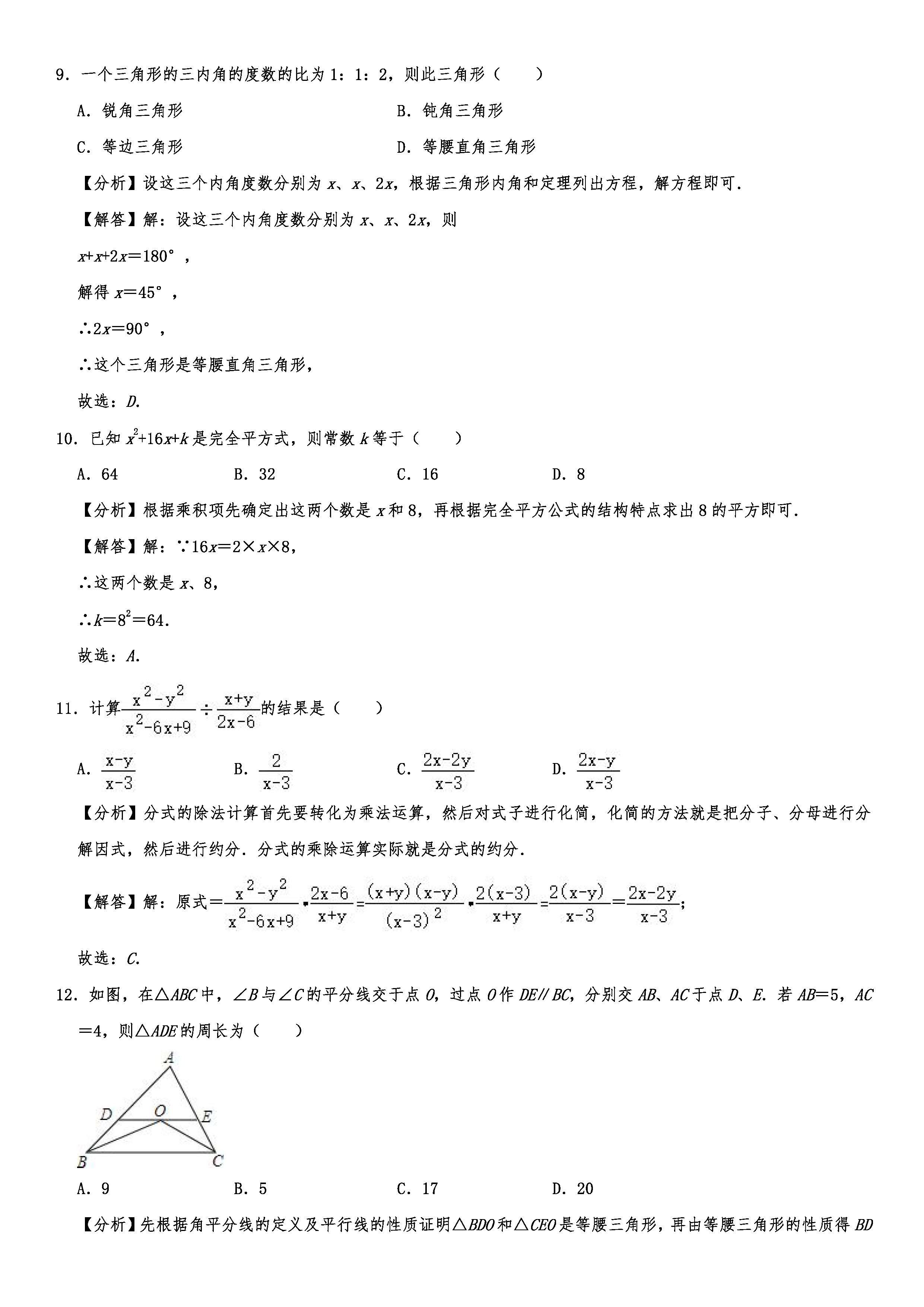 2019-2020海南琼中县初二数学上册期末试题（解析版）