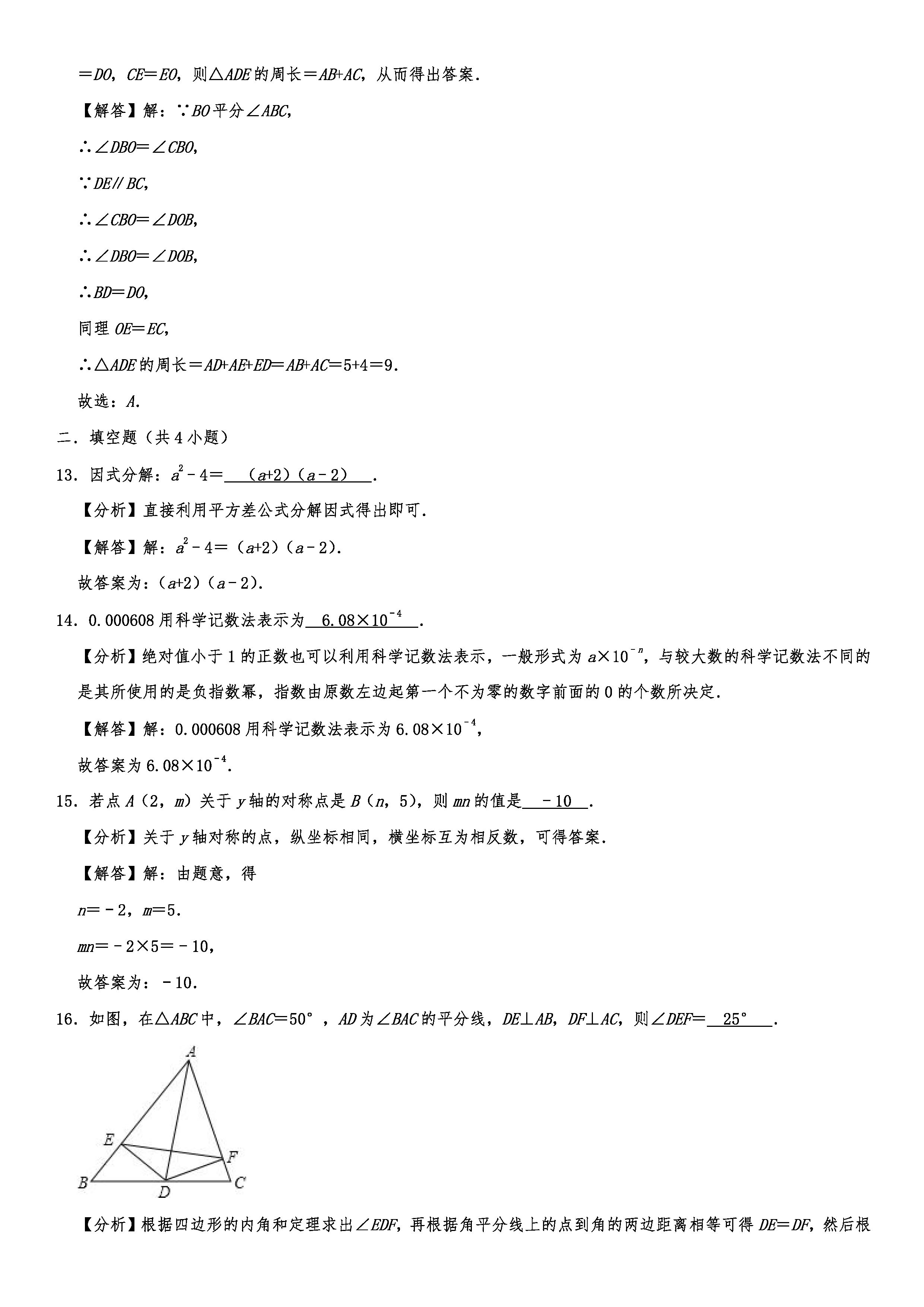 2019-2020海南琼中县初二数学上册期末试题（解析版）