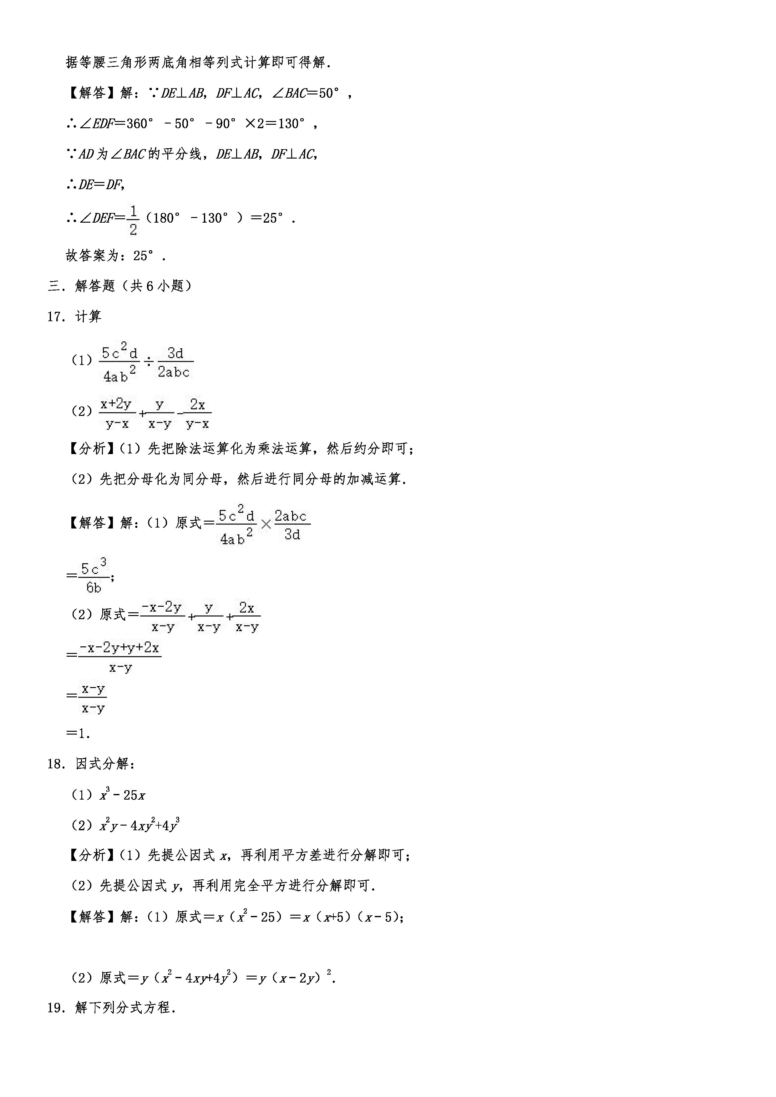 2019-2020海南琼中县初二数学上册期末试题（解析版）