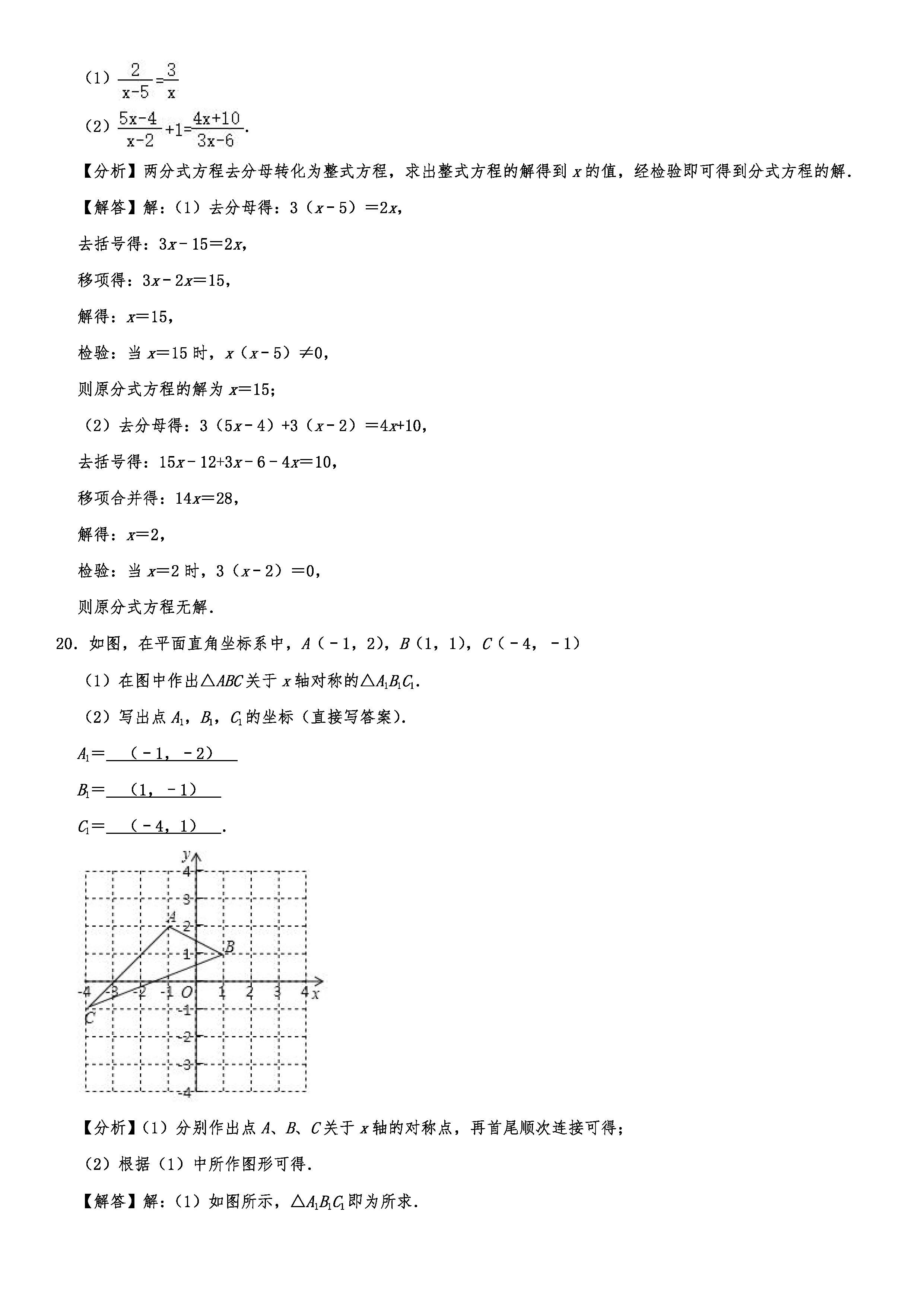 2019-2020海南琼中县初二数学上册期末试题（解析版）