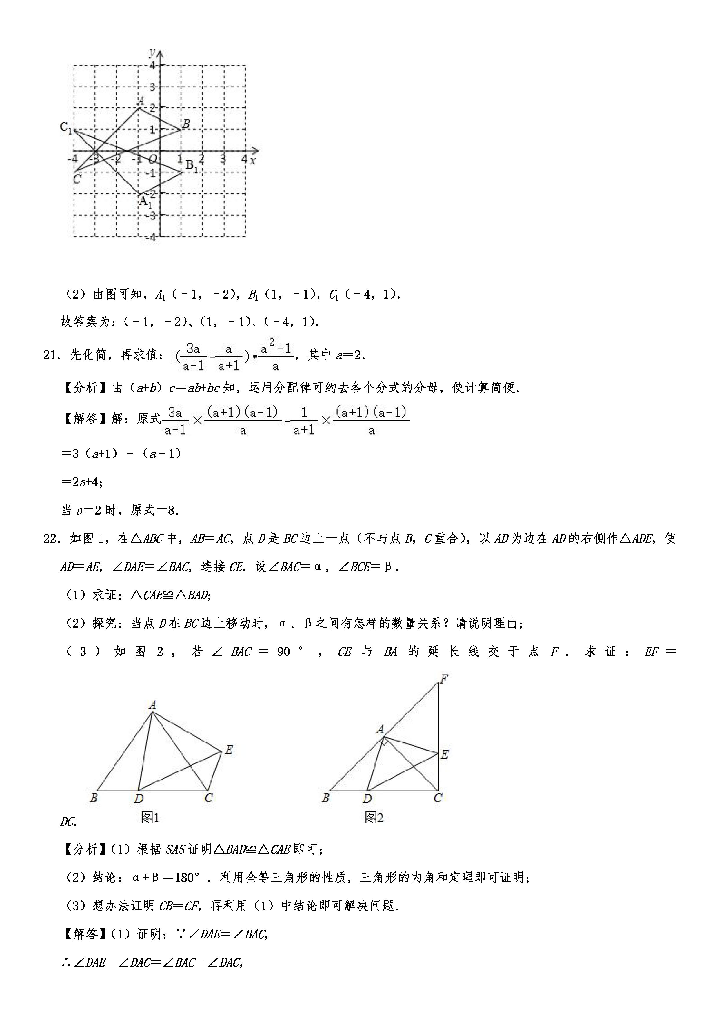 2019-2020海南琼中县初二数学上册期末试题（解析版）