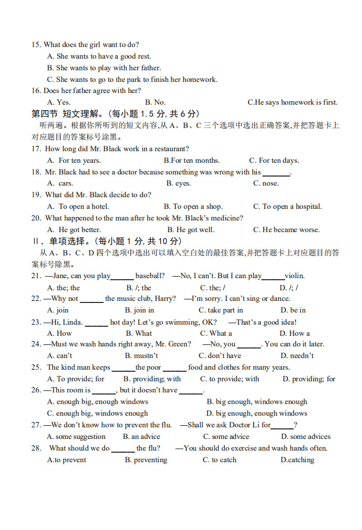 2019-2020重庆市初二英语上册期末试题含答案