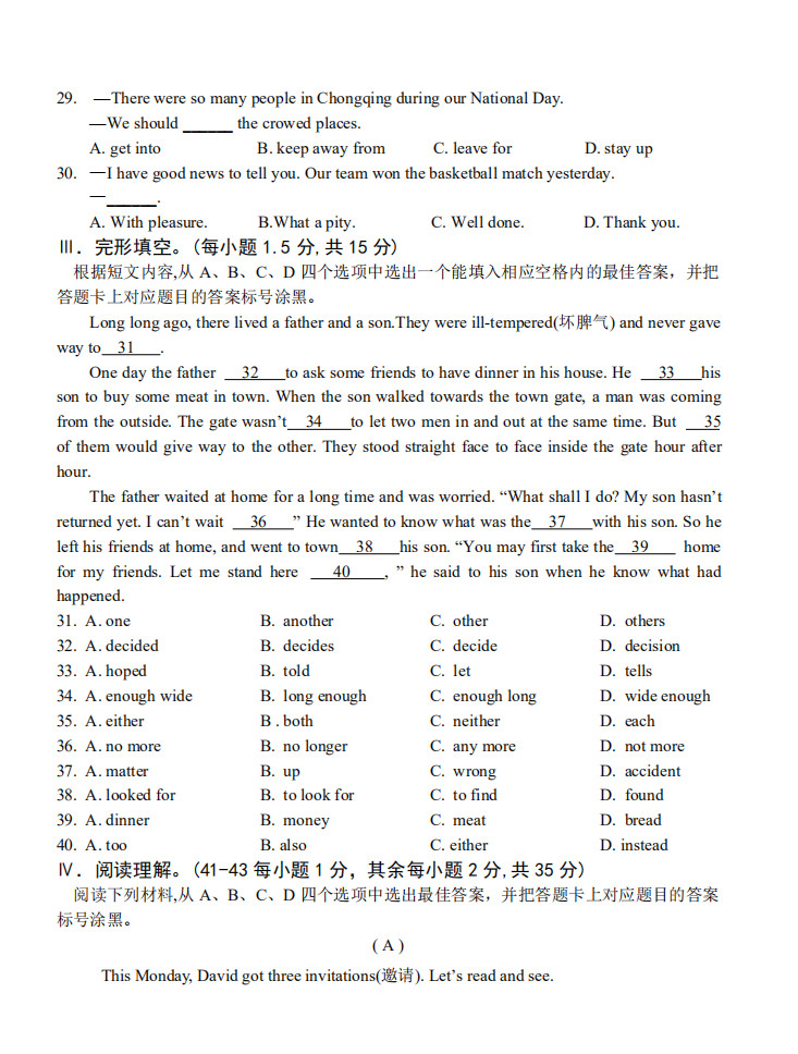 2019-2020重庆市初二英语上册期末试题含答案