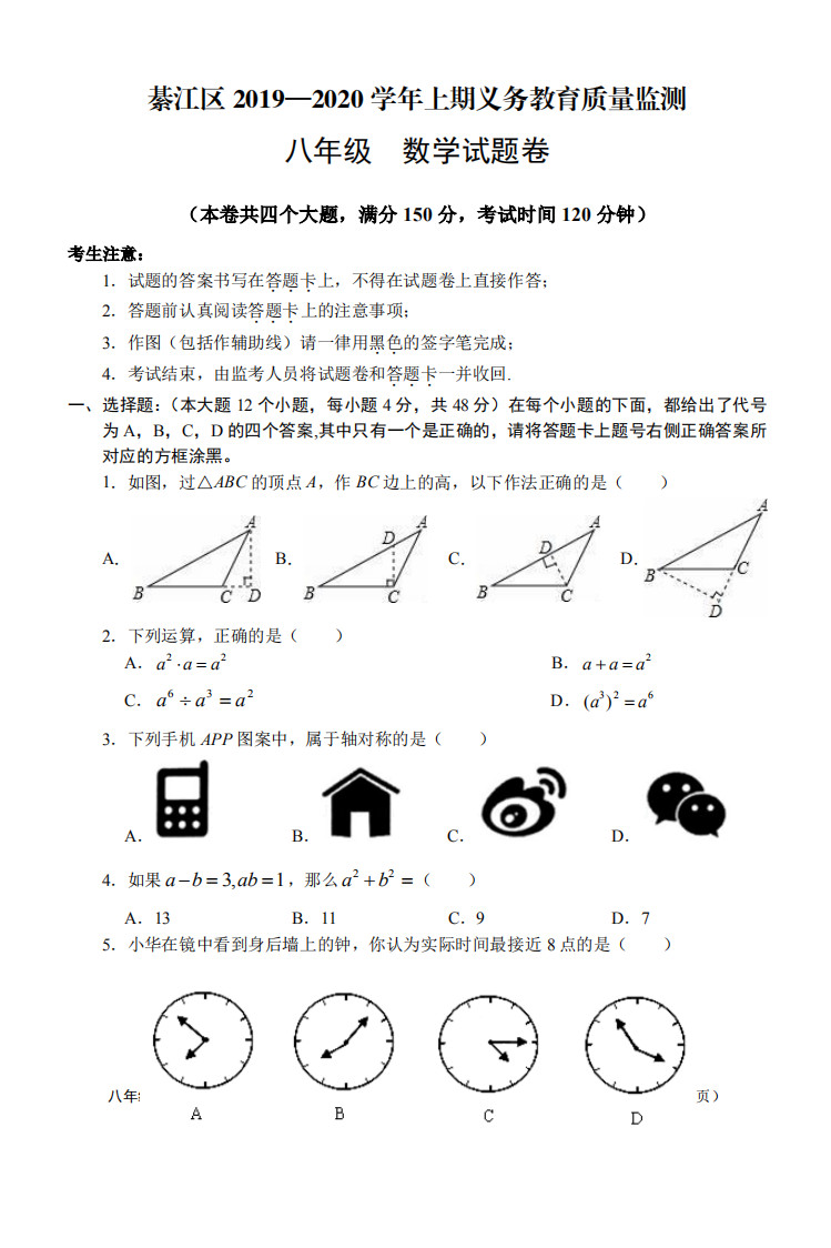 2019-2020重庆綦江区初二数学上册期末试题含答案