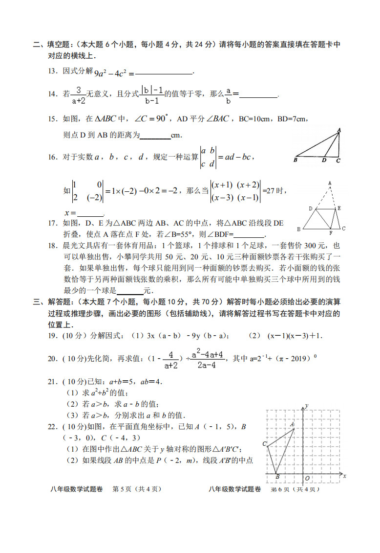 2019-2020重庆綦江区初二数学上册期末试题含答案