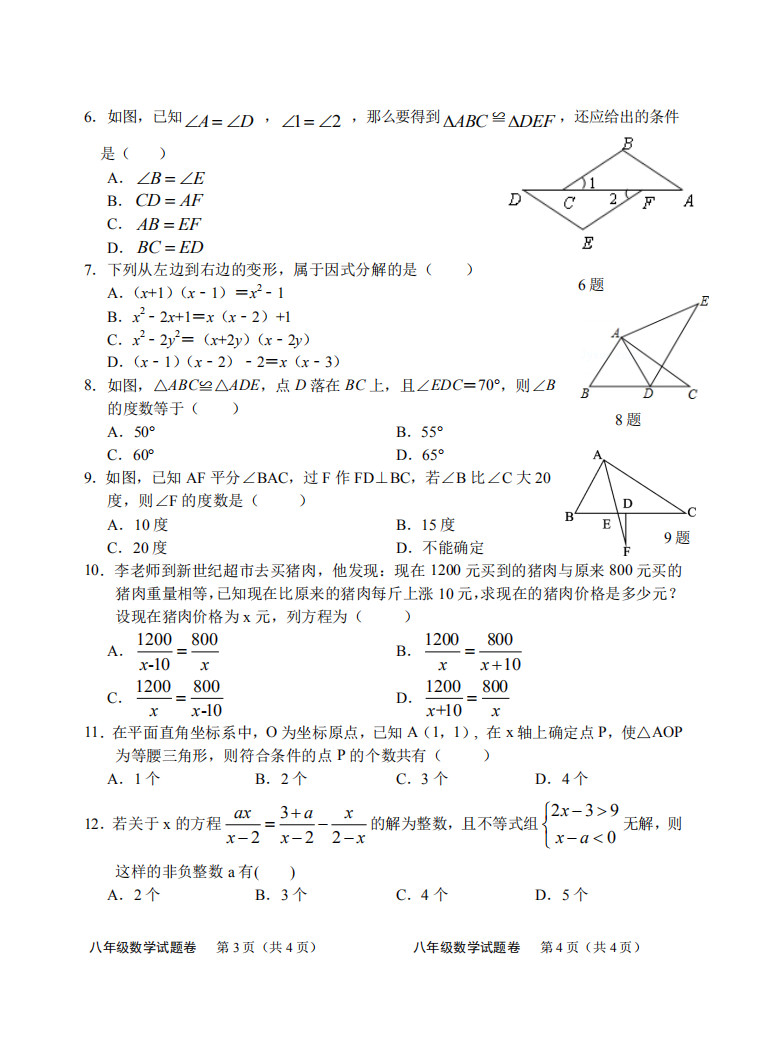 2019-2020重庆綦江区初二数学上册期末试题含答案