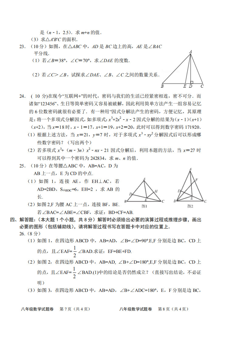 2019-2020重庆綦江区初二数学上册期末试题含答案