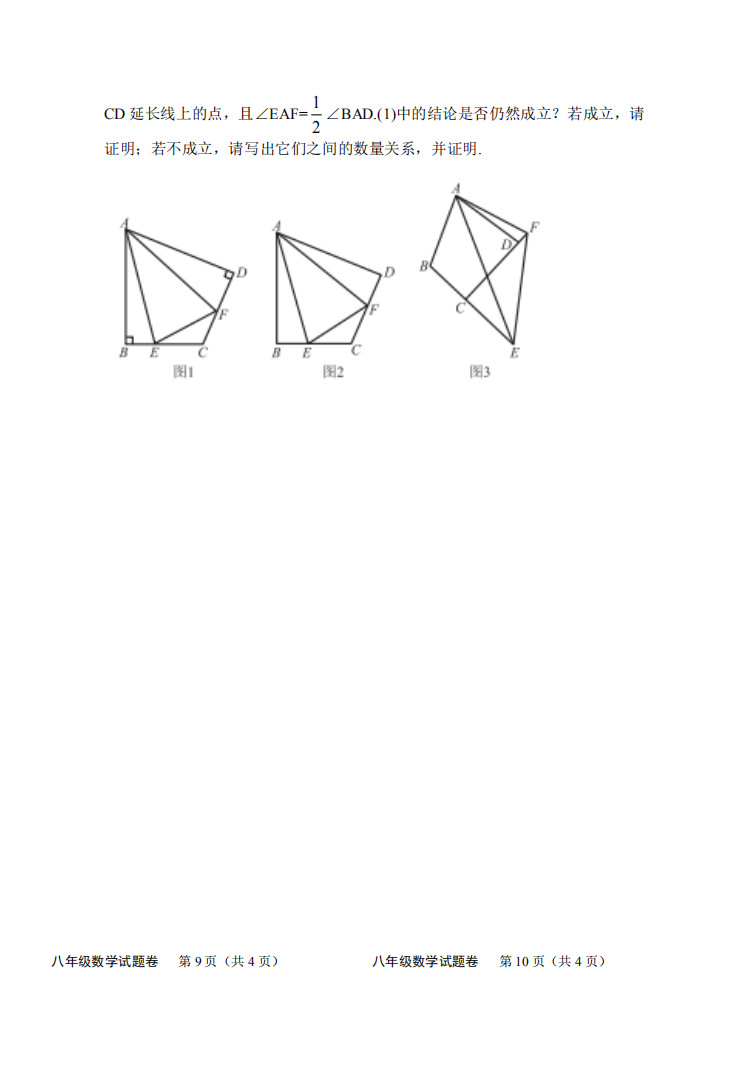 2019-2020重庆綦江区初二数学上册期末试题含答案