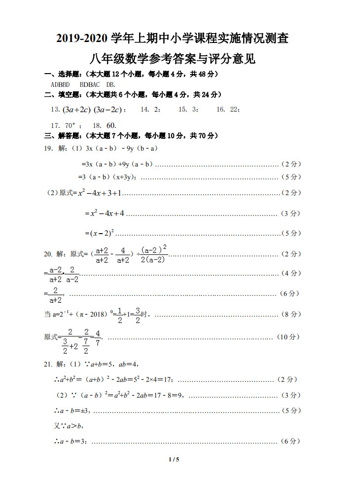 2019-2020重庆綦江区初二数学上册期末试题含答案