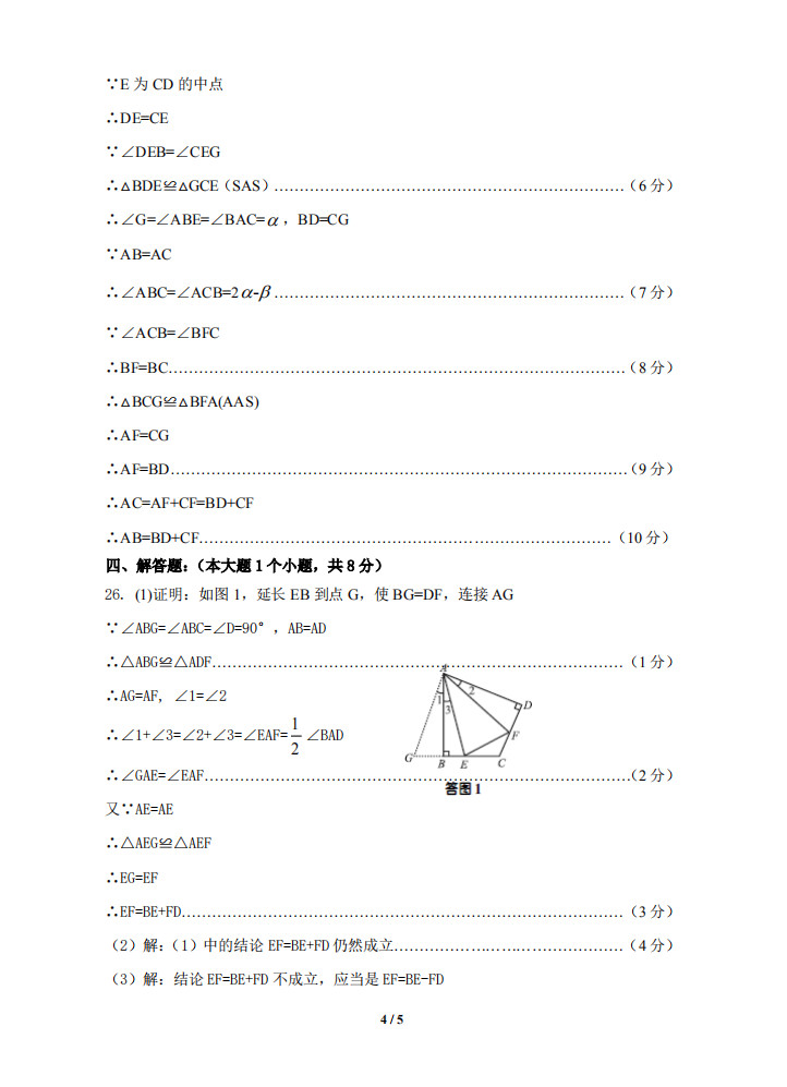 2019-2020重庆綦江区初二数学上册期末试题含答案