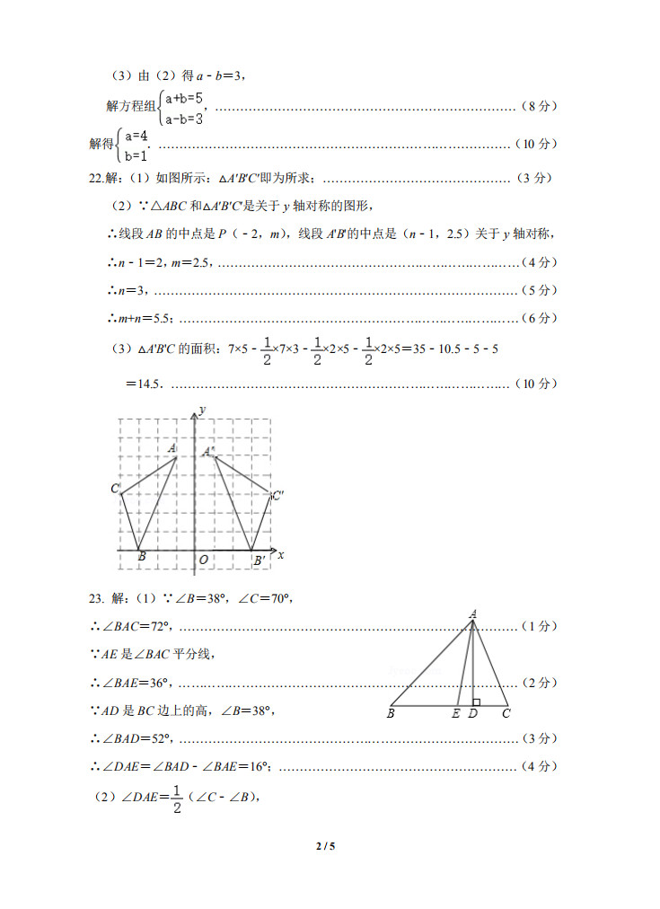 2019-2020重庆綦江区初二数学上册期末试题含答案