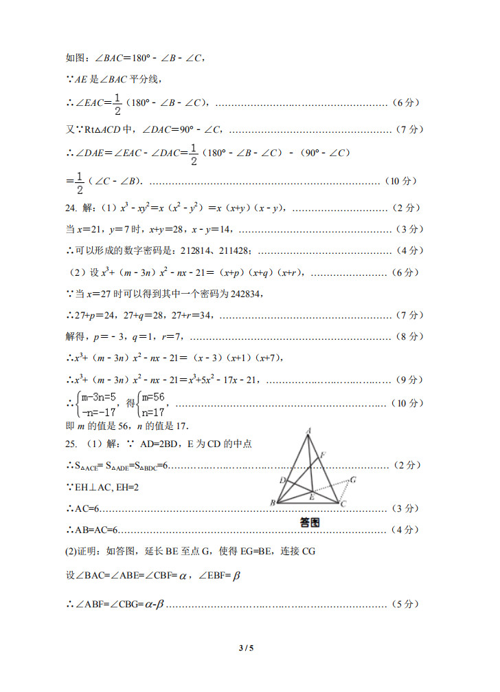 2019-2020重庆綦江区初二数学上册期末试题含答案