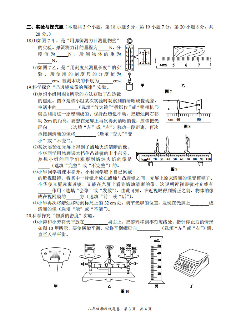 2019-2020重庆綦江区初二物理上册期末试题含答案