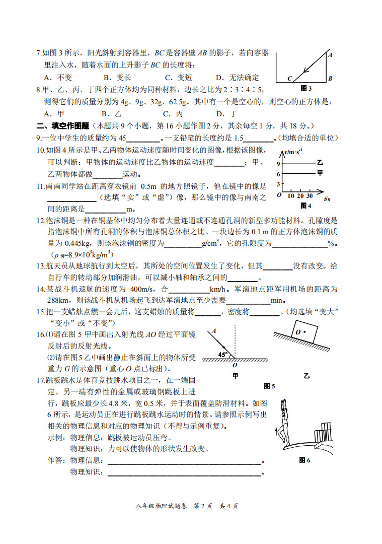 2019-2020重庆綦江区初二物理上册期末试题含答案