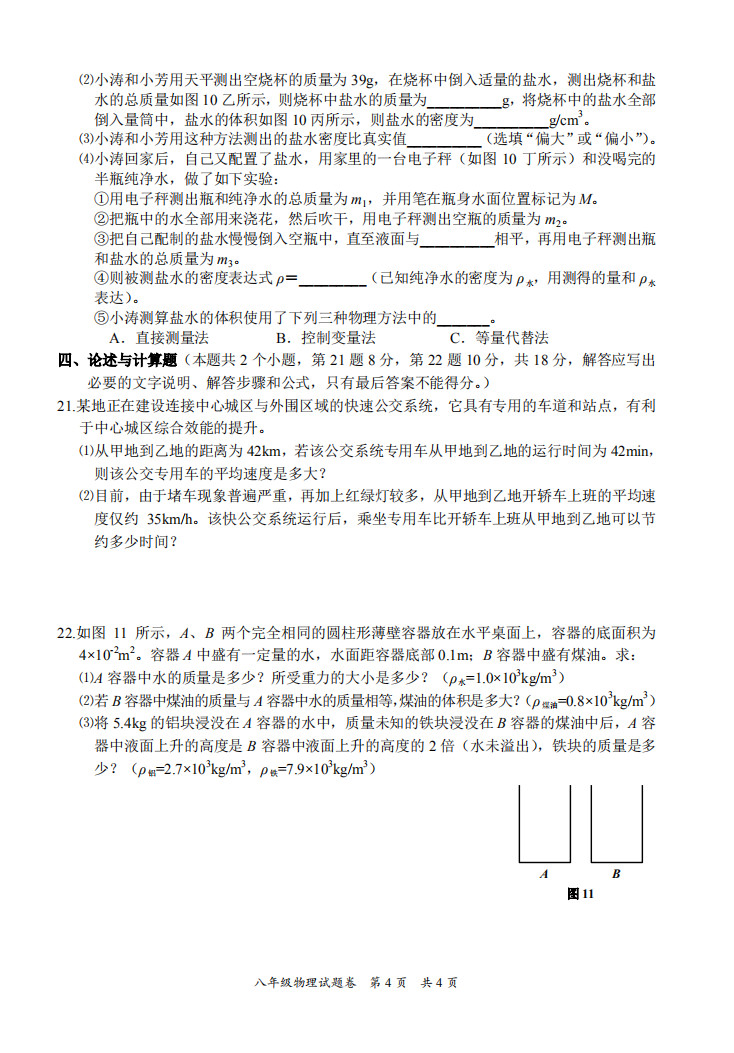 2019-2020重庆綦江区初二物理上册期末试题含答案