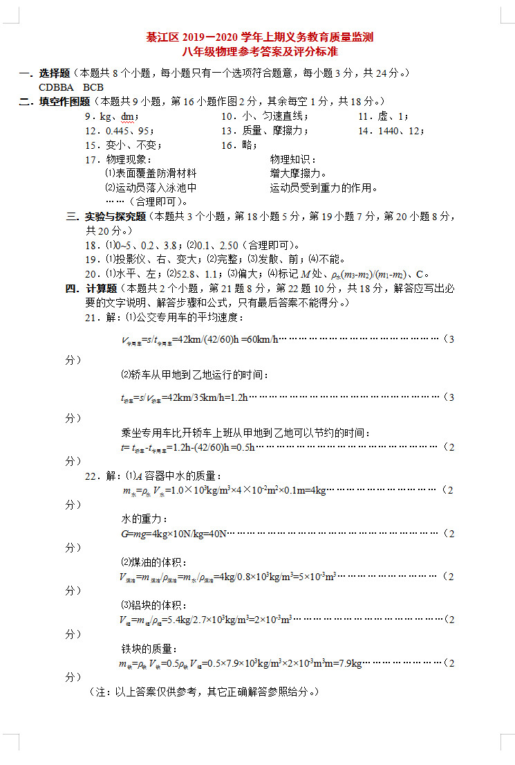 2019-2020重庆綦江区初二物理上册期末试题含答案