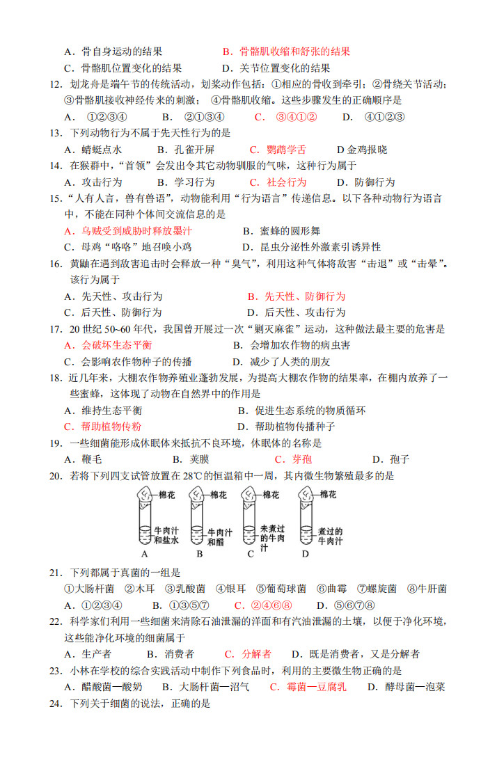 2019-2020重庆綦江区初二生物上册期末试题含答案