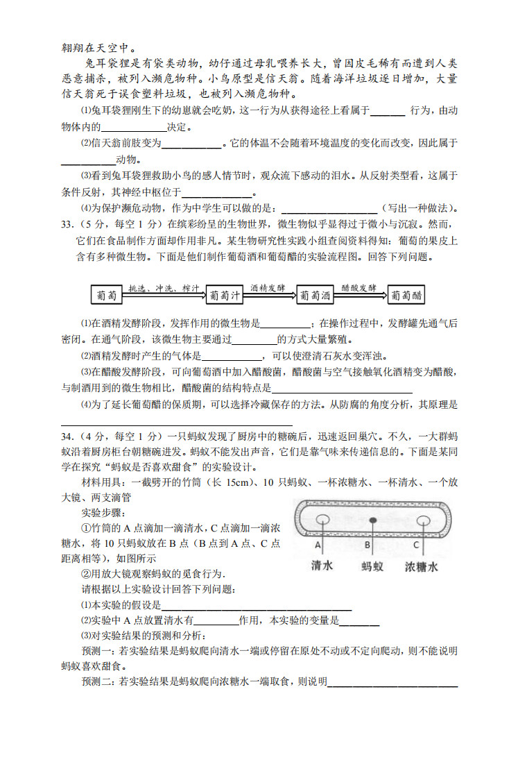 2019-2020重庆綦江区初二生物上册期末试题含答案