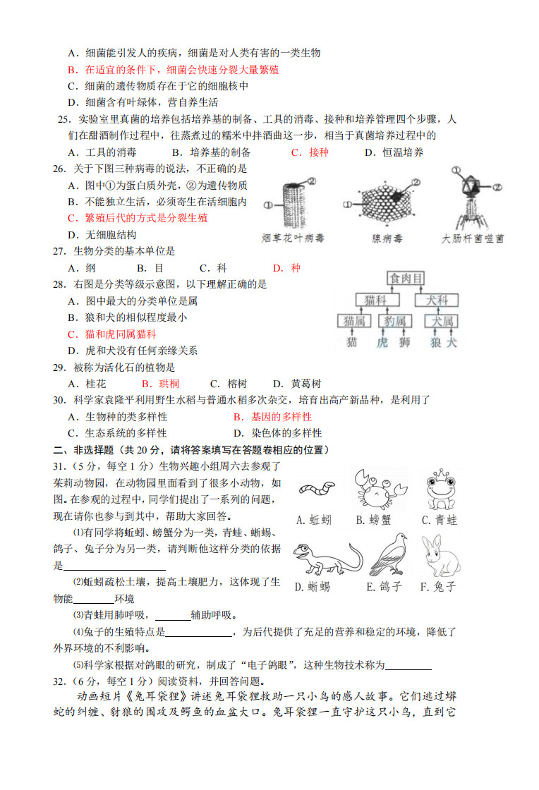 2019-2020重庆綦江区初二生物上册期末试题含答案