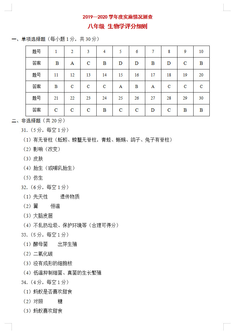 2019-2020重庆綦江区初二生物上册期末试题含答案