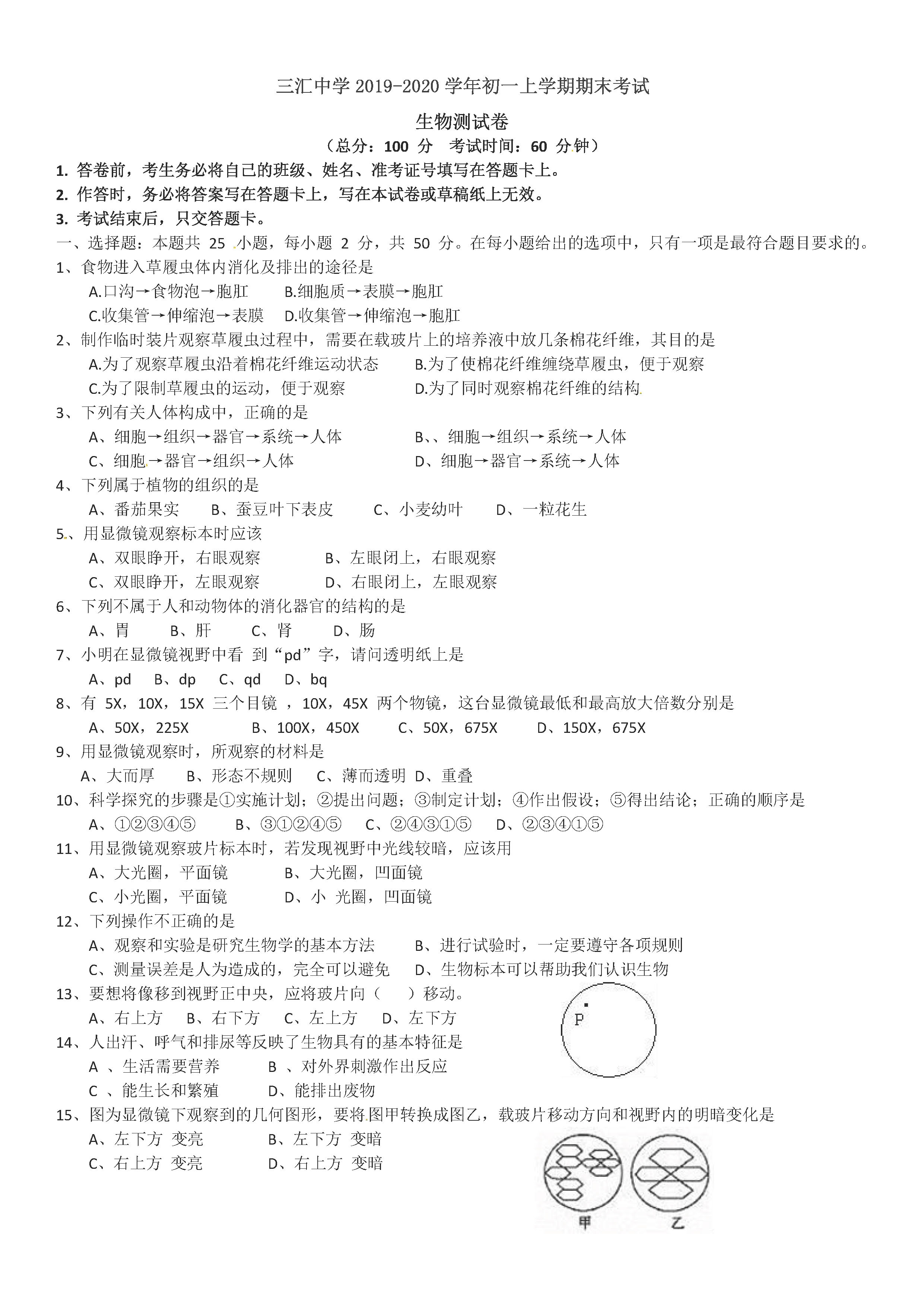 2019-2020重庆忠县三汇中学初一生物上期末试题含答案