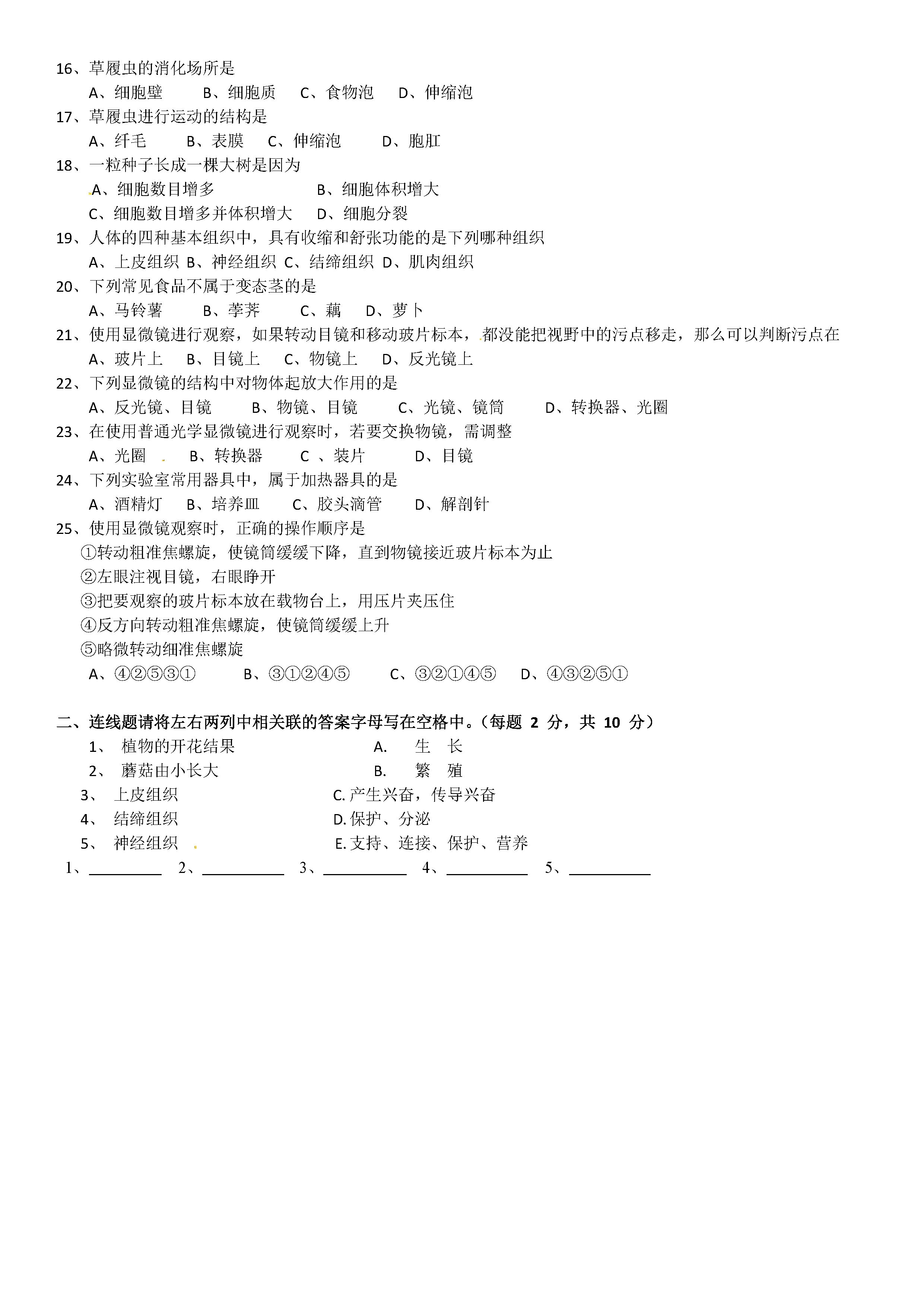 2019-2020重庆忠县三汇中学初一生物上期末试题含答案