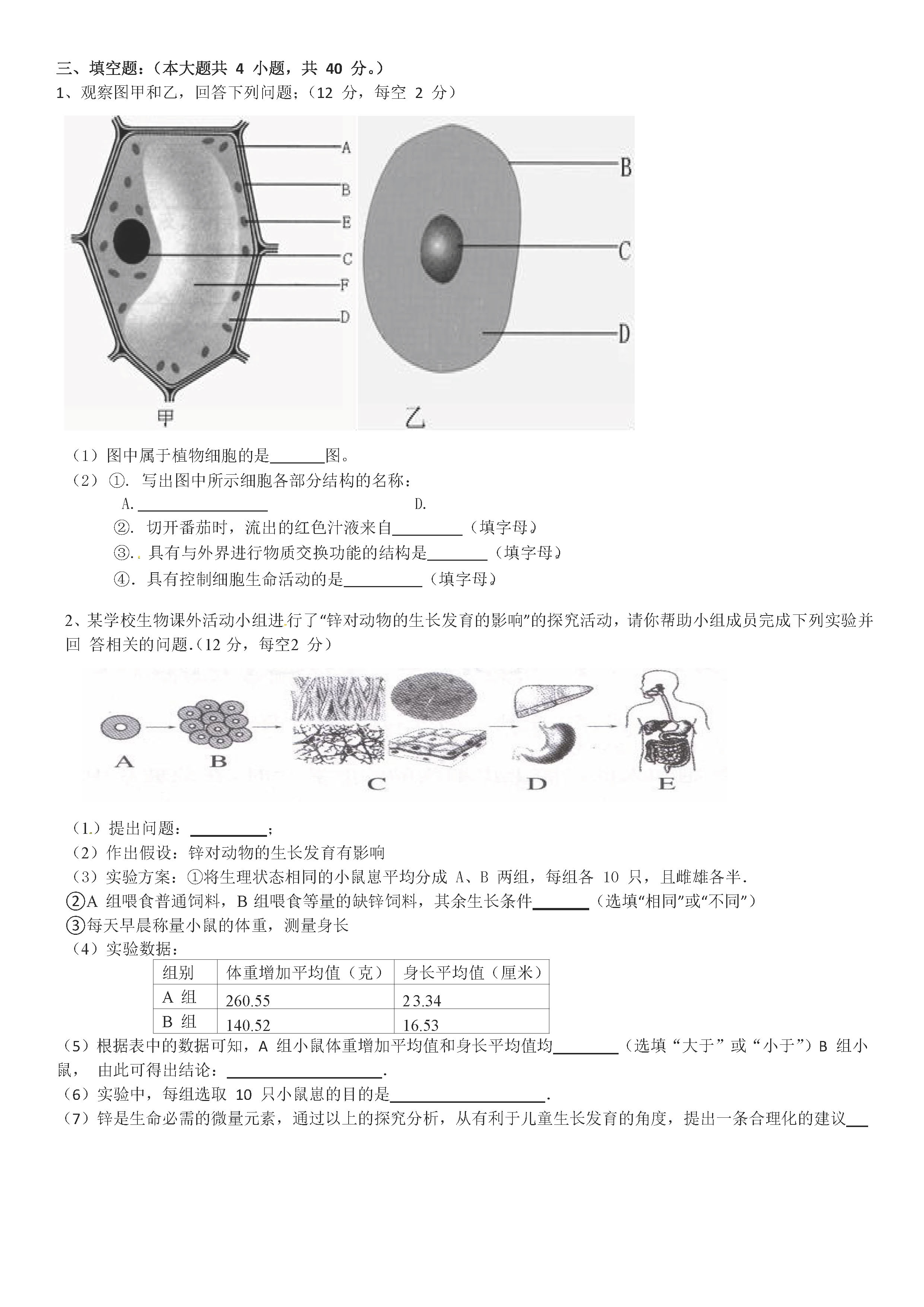 2019-2020重庆忠县三汇中学初一生物上期末试题含答案