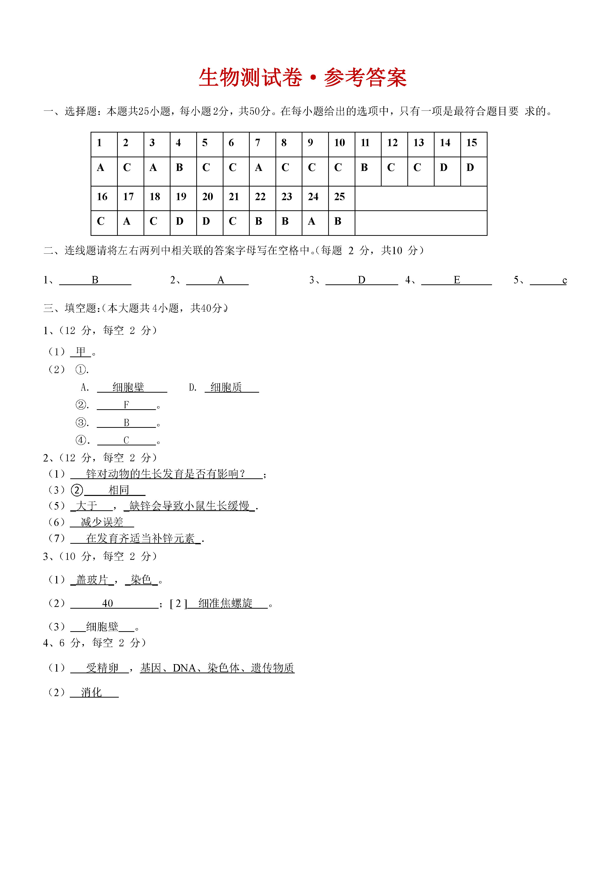 2019-2020重庆忠县三汇中学初一生物上期末试题含答案