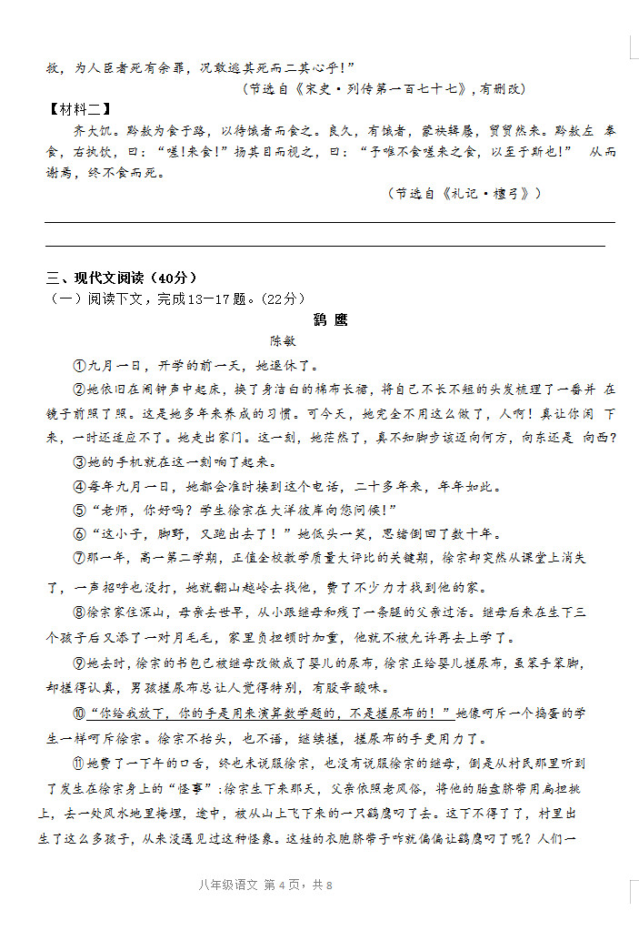 2019-2020重庆沙坪坝区初二语文上期末试题含答案