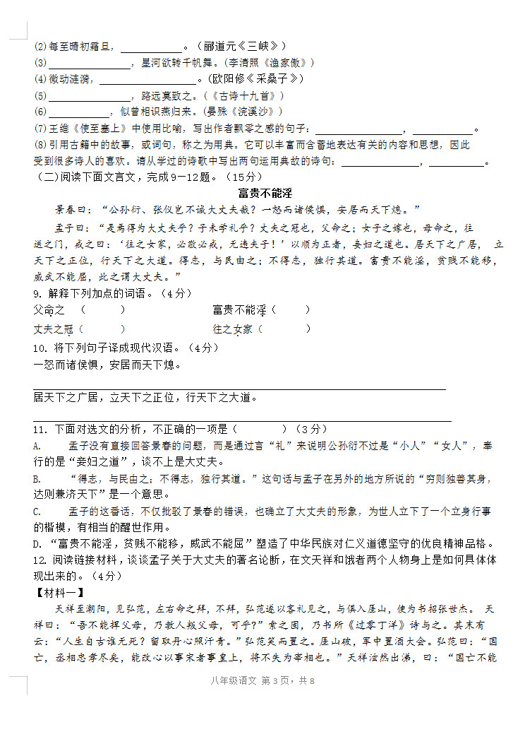 2019-2020重庆沙坪坝区初二语文上期末试题含答案