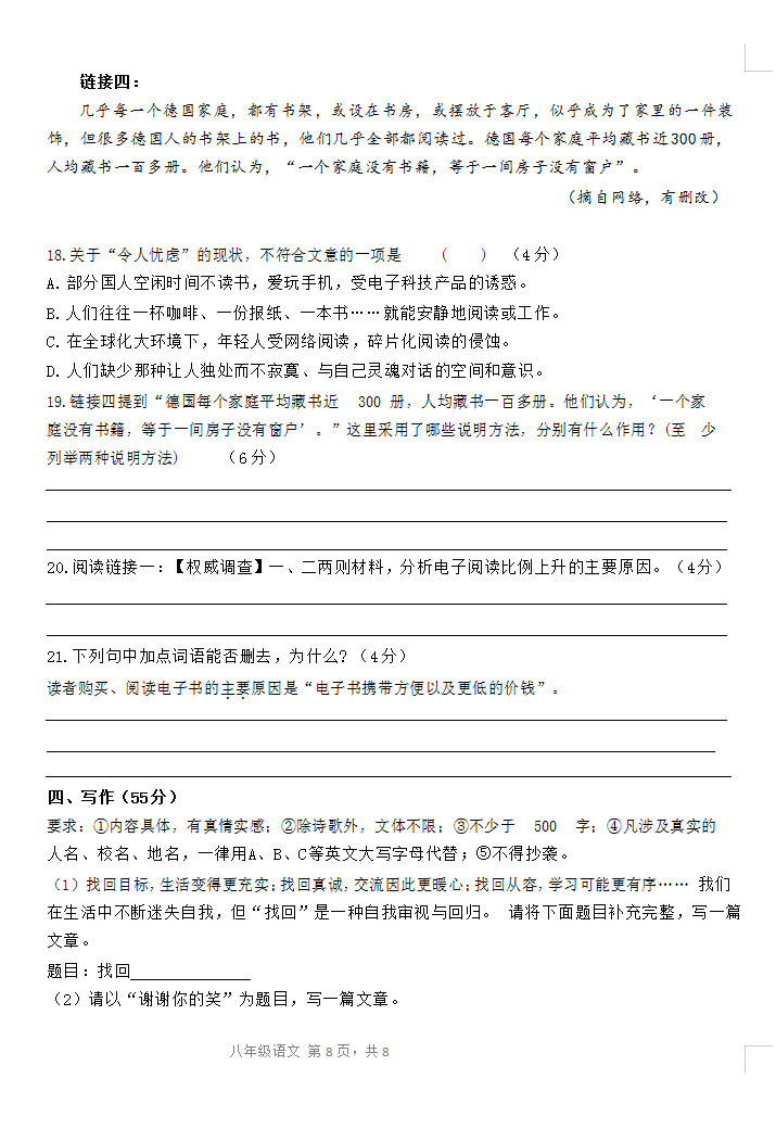 2019-2020重庆沙坪坝区初二语文上期末试题含答案