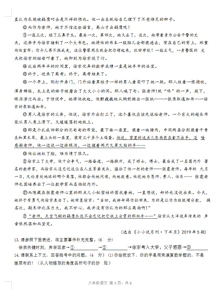 2019-2020重庆沙坪坝区初二语文上期末试题含答案