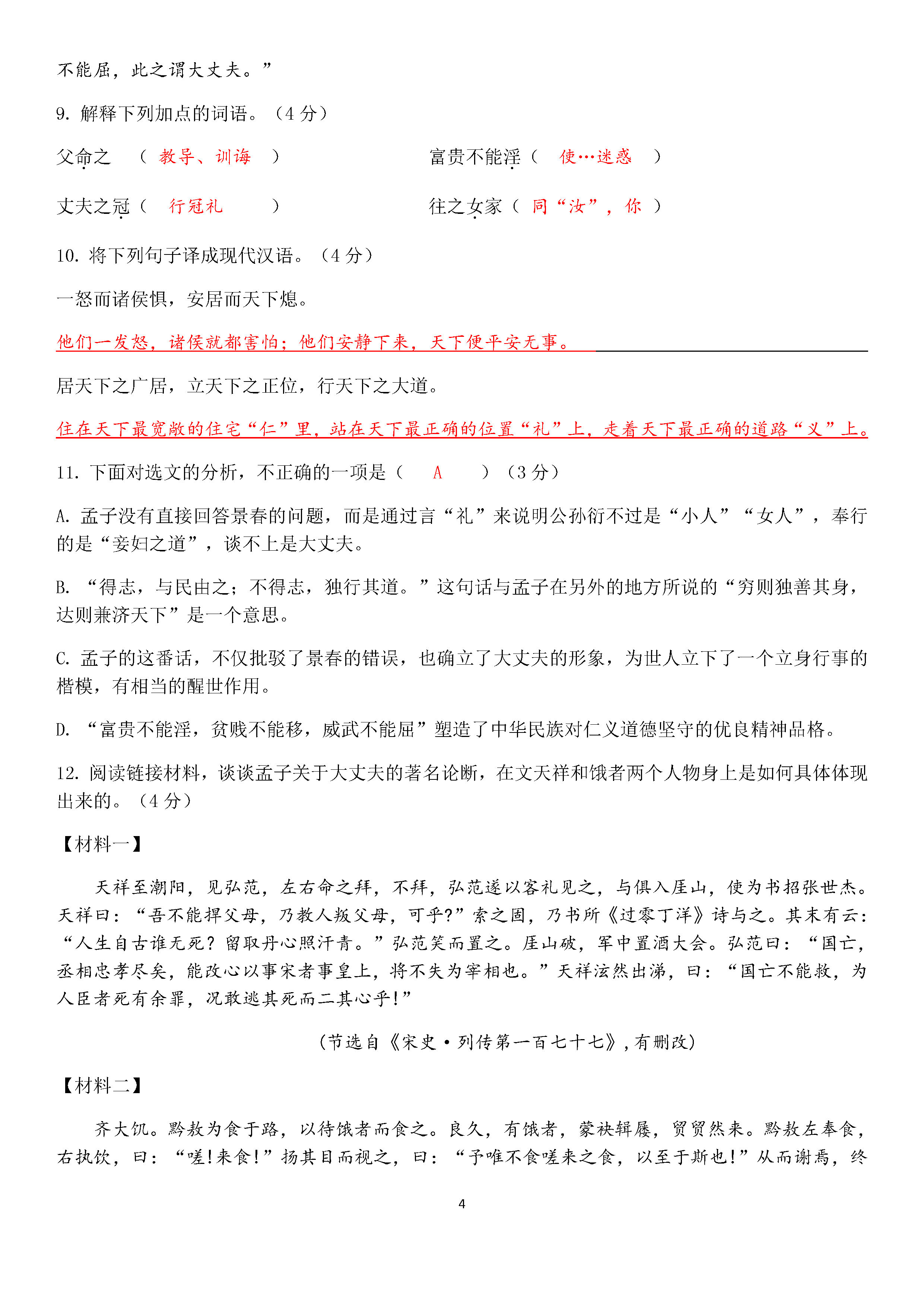 2019-2020重庆沙坪坝区初二语文上期末试题含答案