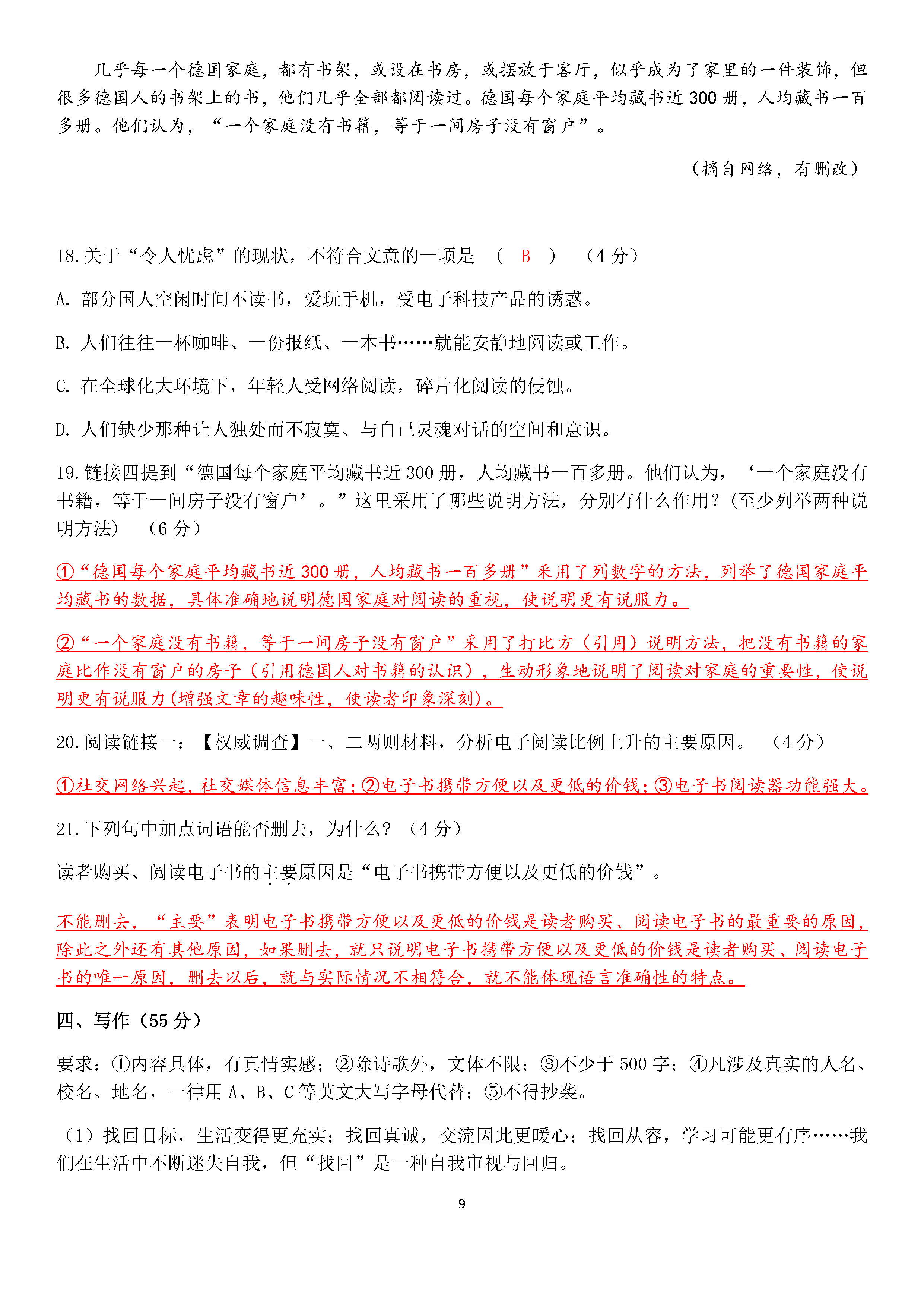 2019-2020重庆沙坪坝区初二语文上期末试题含答案