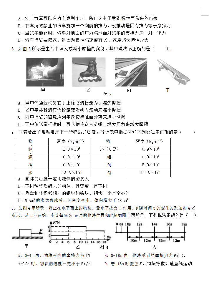 2019-2020重庆沙坪坝区初二物理上册期末试题含答案