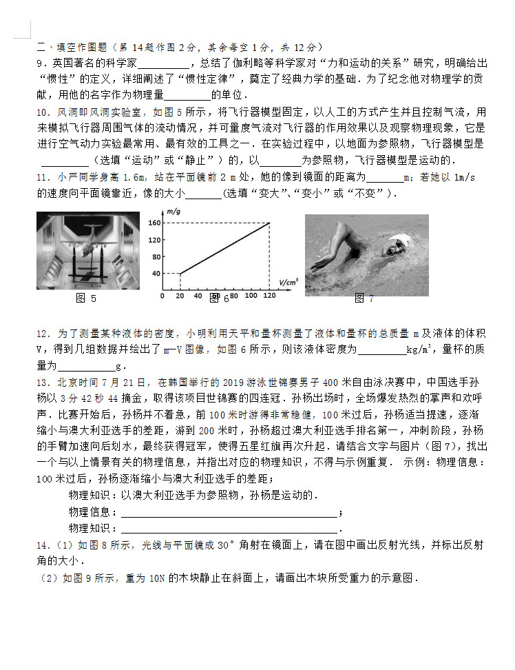 2019-2020重庆沙坪坝区初二物理上册期末试题含答案