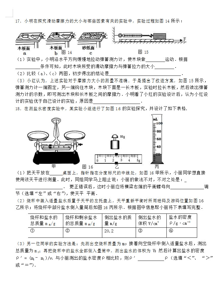 2019-2020重庆沙坪坝区初二物理上册期末试题含答案