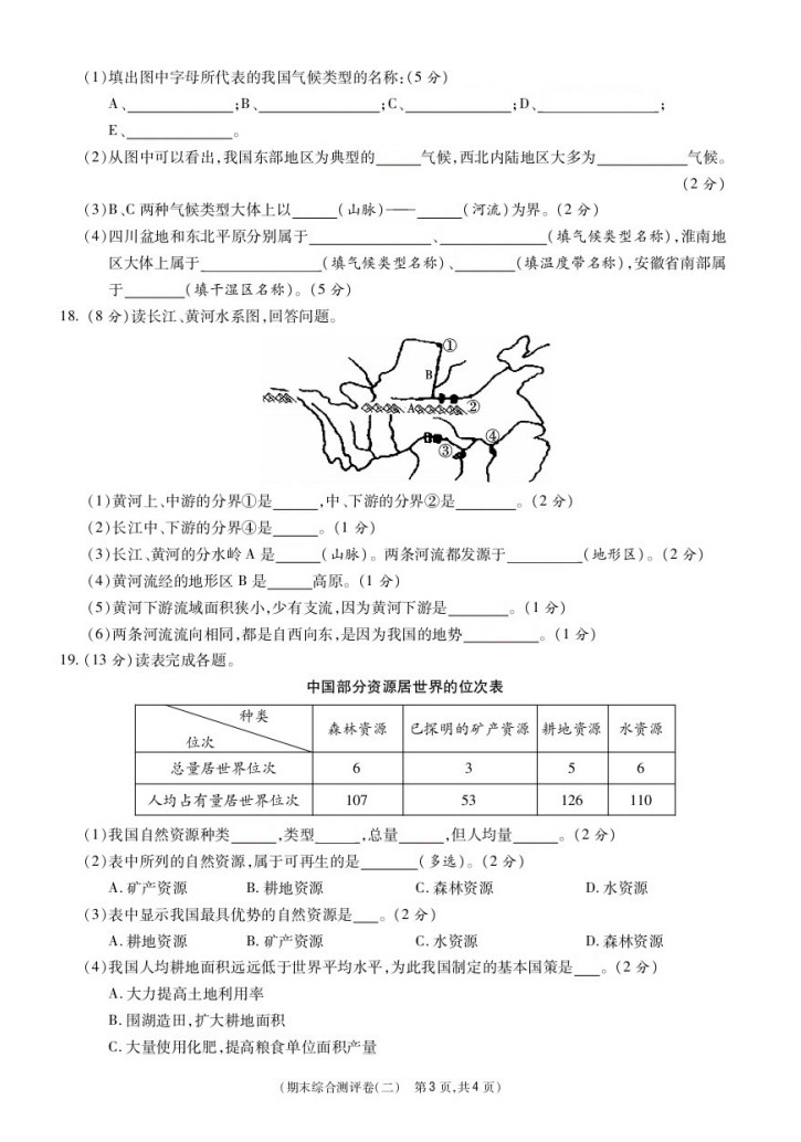 2019-2020重庆古楼中学初二地理上期末试题无答案