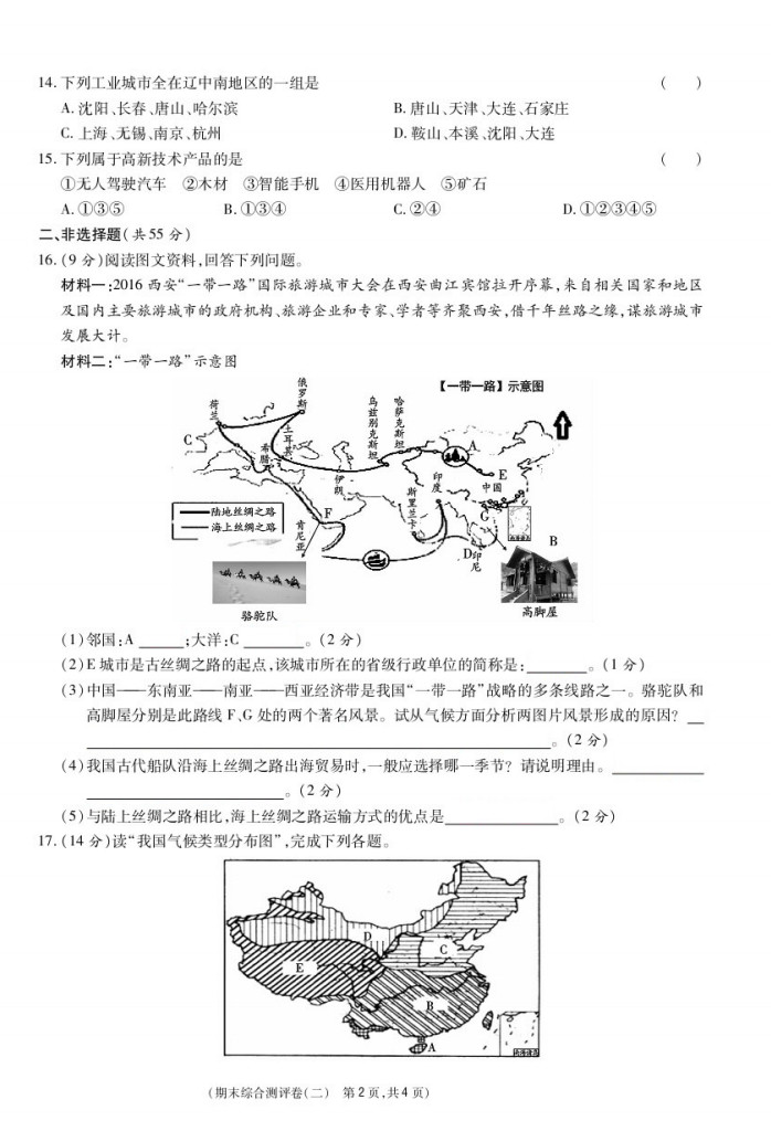 2019-2020重庆古楼中学初二地理上期末试题无答案