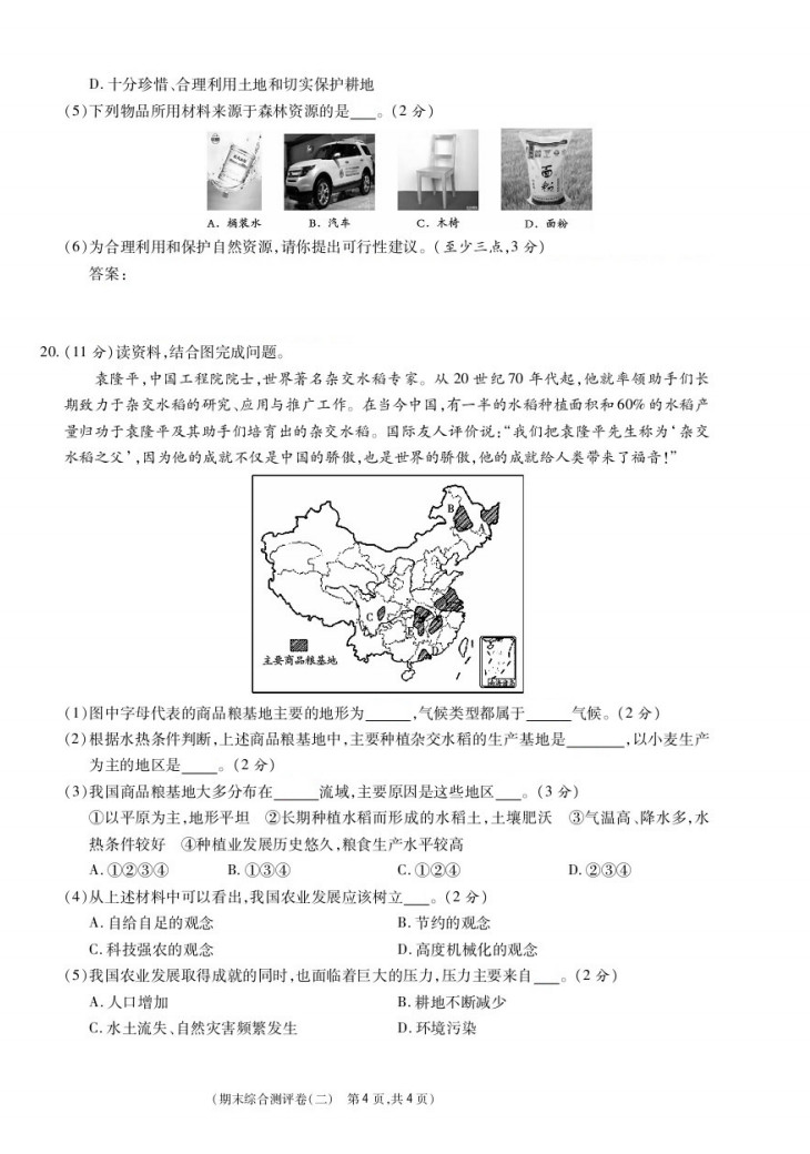 2019-2020重庆古楼中学初二地理上期末试题无答案