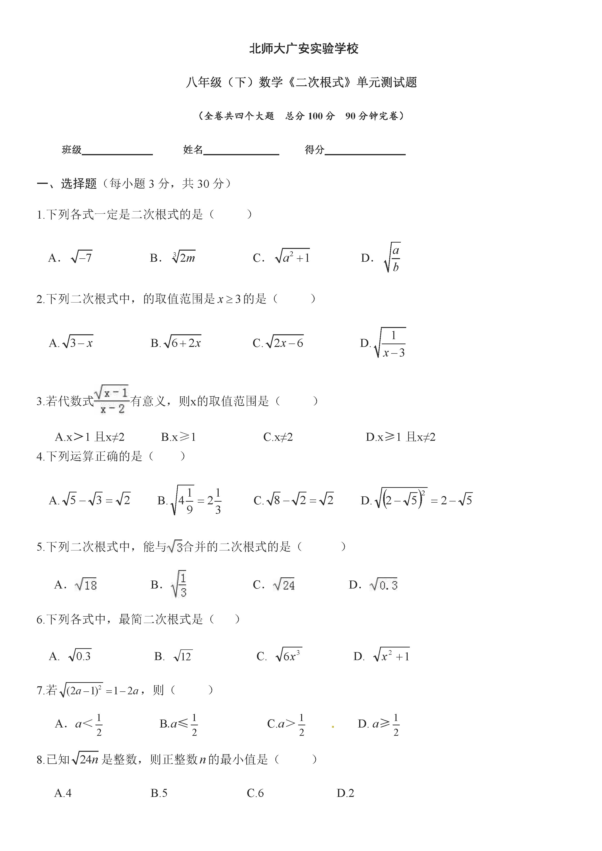 2019-2020四川北师大初二数学上册期末试题无答案