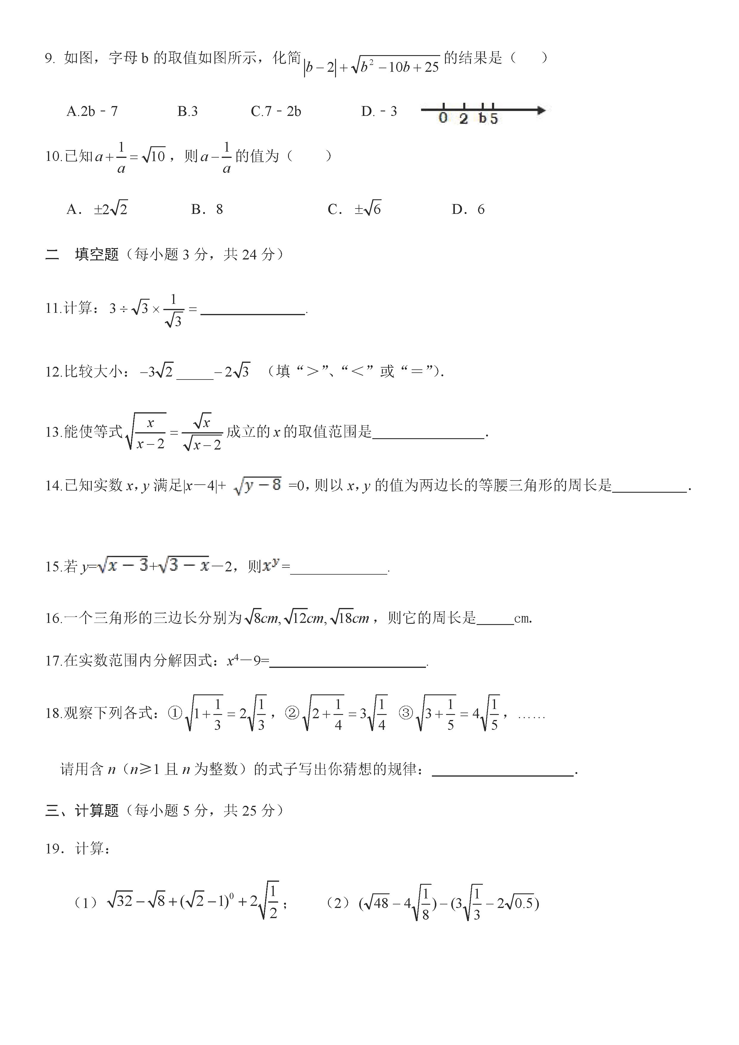 2019-2020四川北师大初二数学上册期末试题无答案